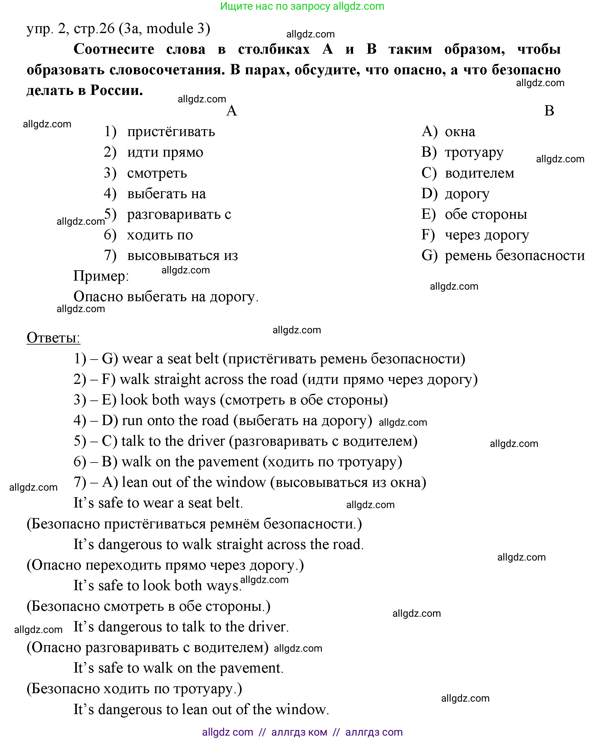 Английский язык (english), 6 класс Учебник (Student's book), авторы: Ваулина Юлия Евгеньевна (Vaulina Julia), Дули Дженни (Dooley Jenny), Подоляко Ольга Евгеньевна (Podolyako Olga), Эванс Вирджиния (Evans Virginia), издательство Просвещение, Москва, 2023, зелёного цвета, страница 26, номер 2, Решение 2 (2023-2027)