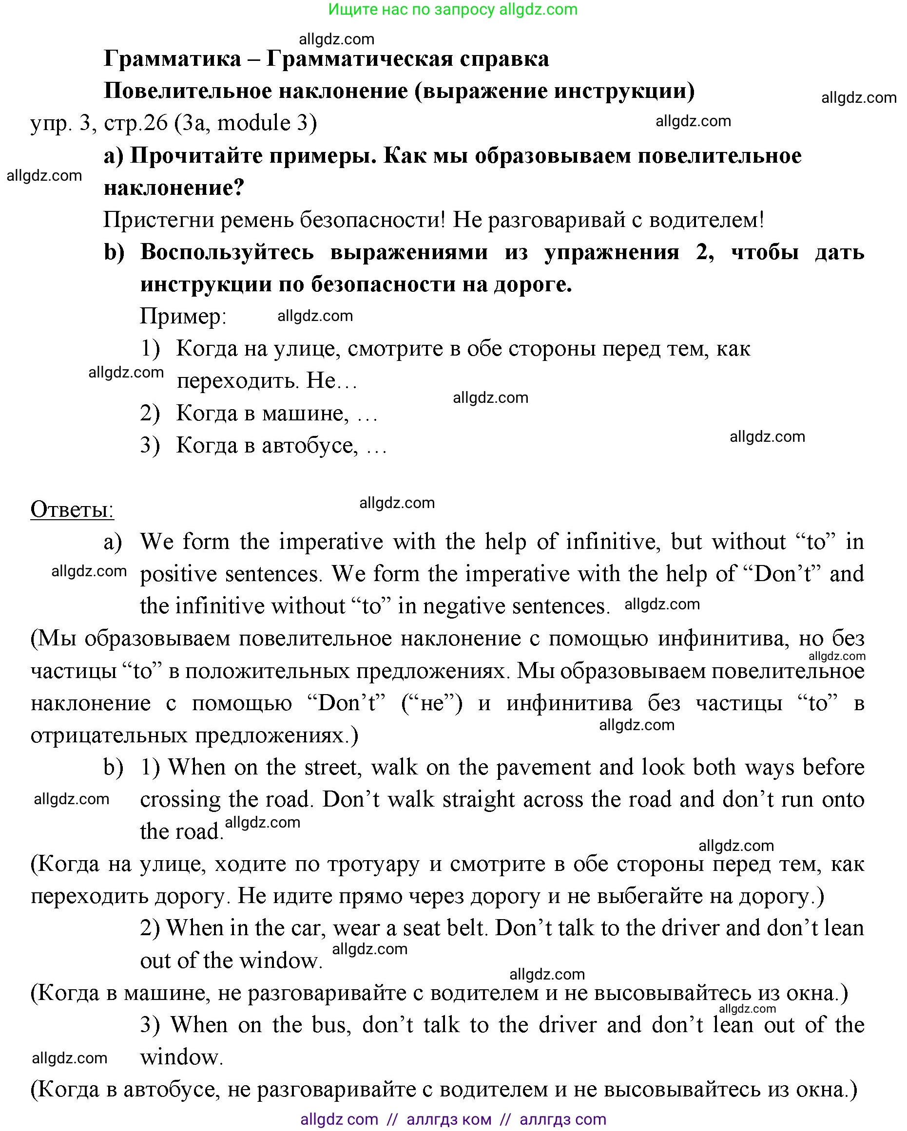 Английский язык (english), 6 класс Учебник (Student's book), авторы: Ваулина Юлия Евгеньевна (Vaulina Julia), Дули Дженни (Dooley Jenny), Подоляко Ольга Евгеньевна (Podolyako Olga), Эванс Вирджиния (Evans Virginia), издательство Просвещение, Москва, 2023, зелёного цвета, страница 26, номер 3, Решение 2 (2023-2027)