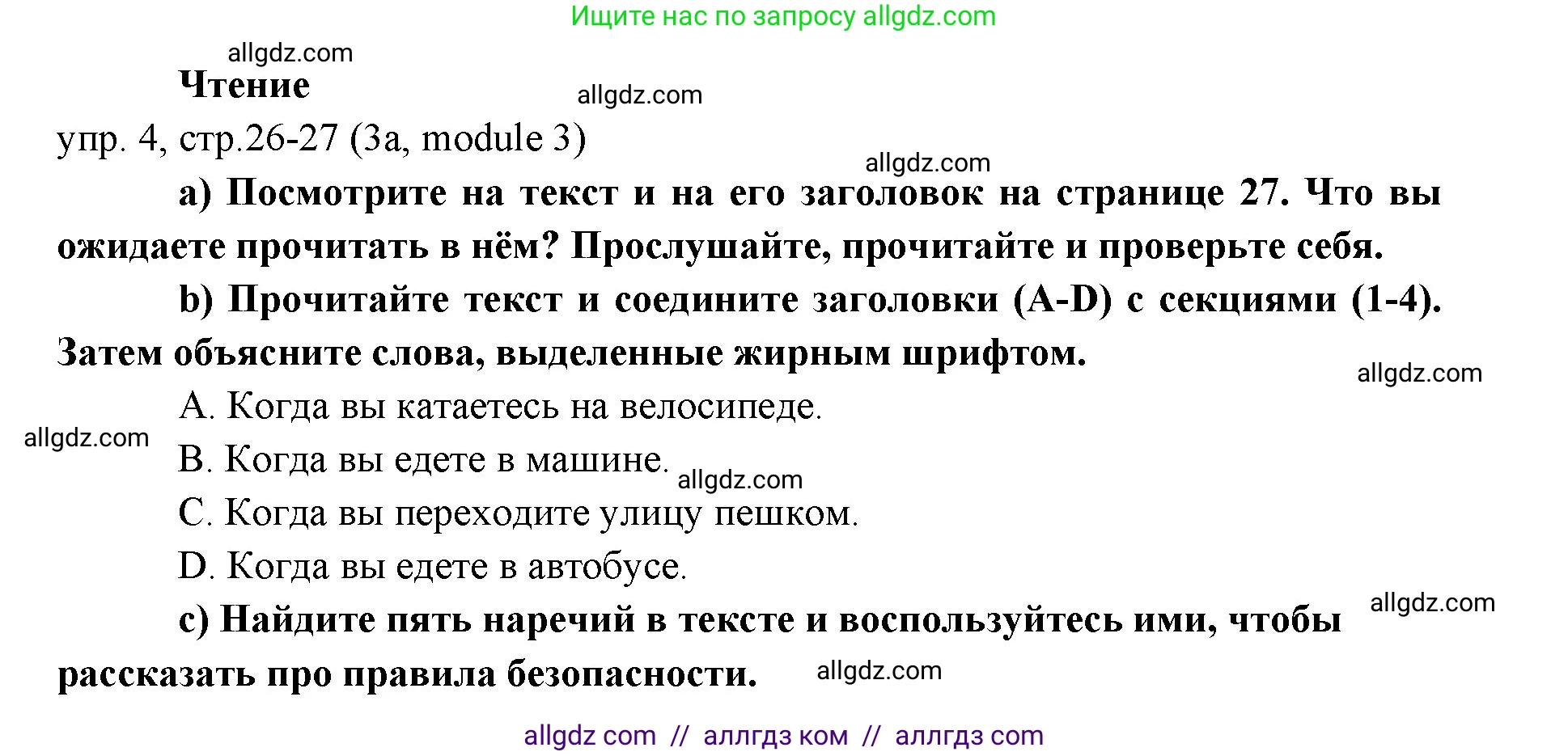 Английский язык (english), 6 класс Учебник (Student's book), авторы: Ваулина Юлия Евгеньевна (Vaulina Julia), Дули Дженни (Dooley Jenny), Подоляко Ольга Евгеньевна (Podolyako Olga), Эванс Вирджиния (Evans Virginia), издательство Просвещение, Москва, 2023, зелёного цвета, страница 26, номер 4, Решение 2 (2023-2027)