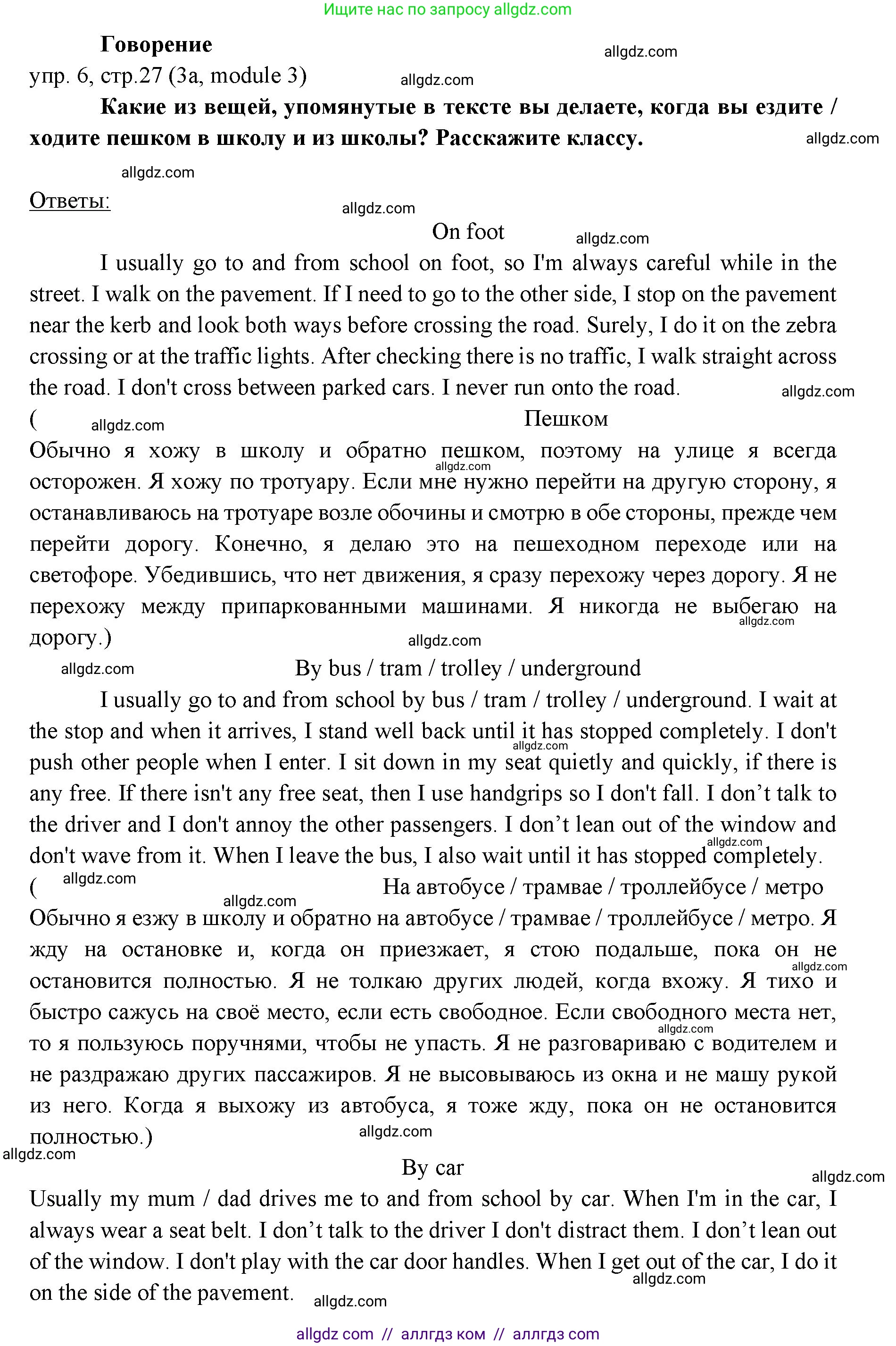 Английский язык (english), 6 класс Учебник (Student's book), авторы: Ваулина Юлия Евгеньевна (Vaulina Julia), Дули Дженни (Dooley Jenny), Подоляко Ольга Евгеньевна (Podolyako Olga), Эванс Вирджиния (Evans Virginia), издательство Просвещение, Москва, 2023, зелёного цвета, страница 27, номер 6, Решение 2 (2023-2027)