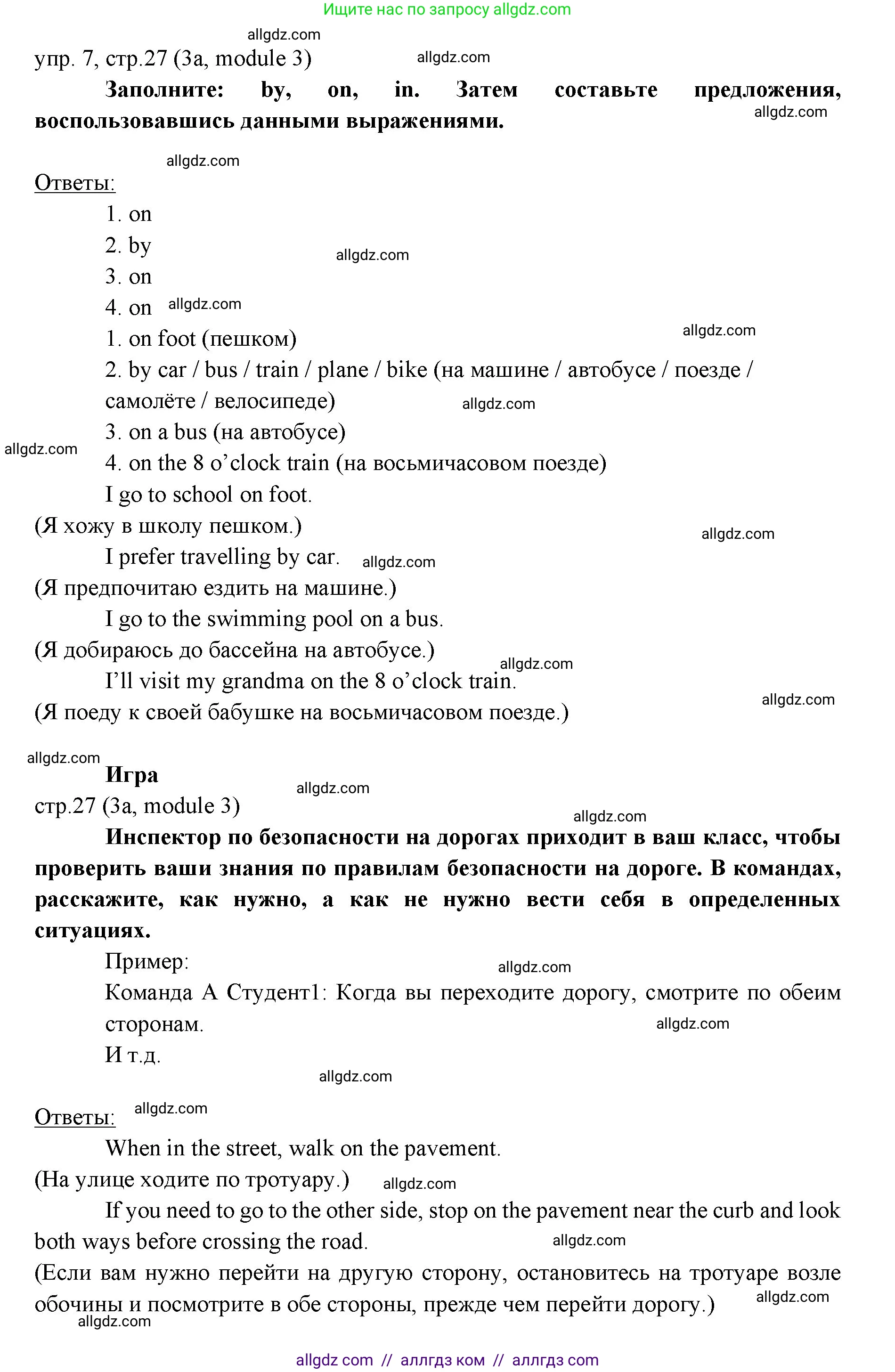 Английский язык (english), 6 класс Учебник (Student's book), авторы: Ваулина Юлия Евгеньевна (Vaulina Julia), Дули Дженни (Dooley Jenny), Подоляко Ольга Евгеньевна (Podolyako Olga), Эванс Вирджиния (Evans Virginia), издательство Просвещение, Москва, 2023, зелёного цвета, страница 27, номер 7, Решение 2 (2023-2027)