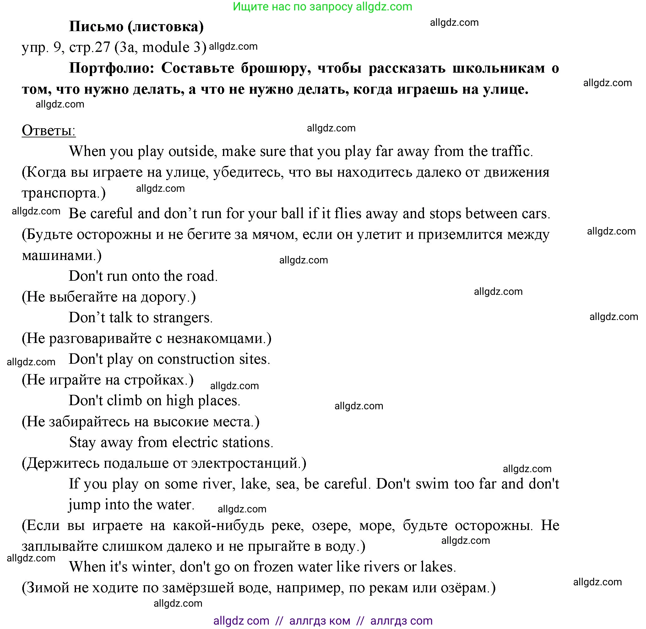 Английский язык (english), 6 класс Учебник (Student's book), авторы: Ваулина Юлия Евгеньевна (Vaulina Julia), Дули Дженни (Dooley Jenny), Подоляко Ольга Евгеньевна (Podolyako Olga), Эванс Вирджиния (Evans Virginia), издательство Просвещение, Москва, 2023, зелёного цвета, страница 27, номер 9, Решение 2 (2023-2027)