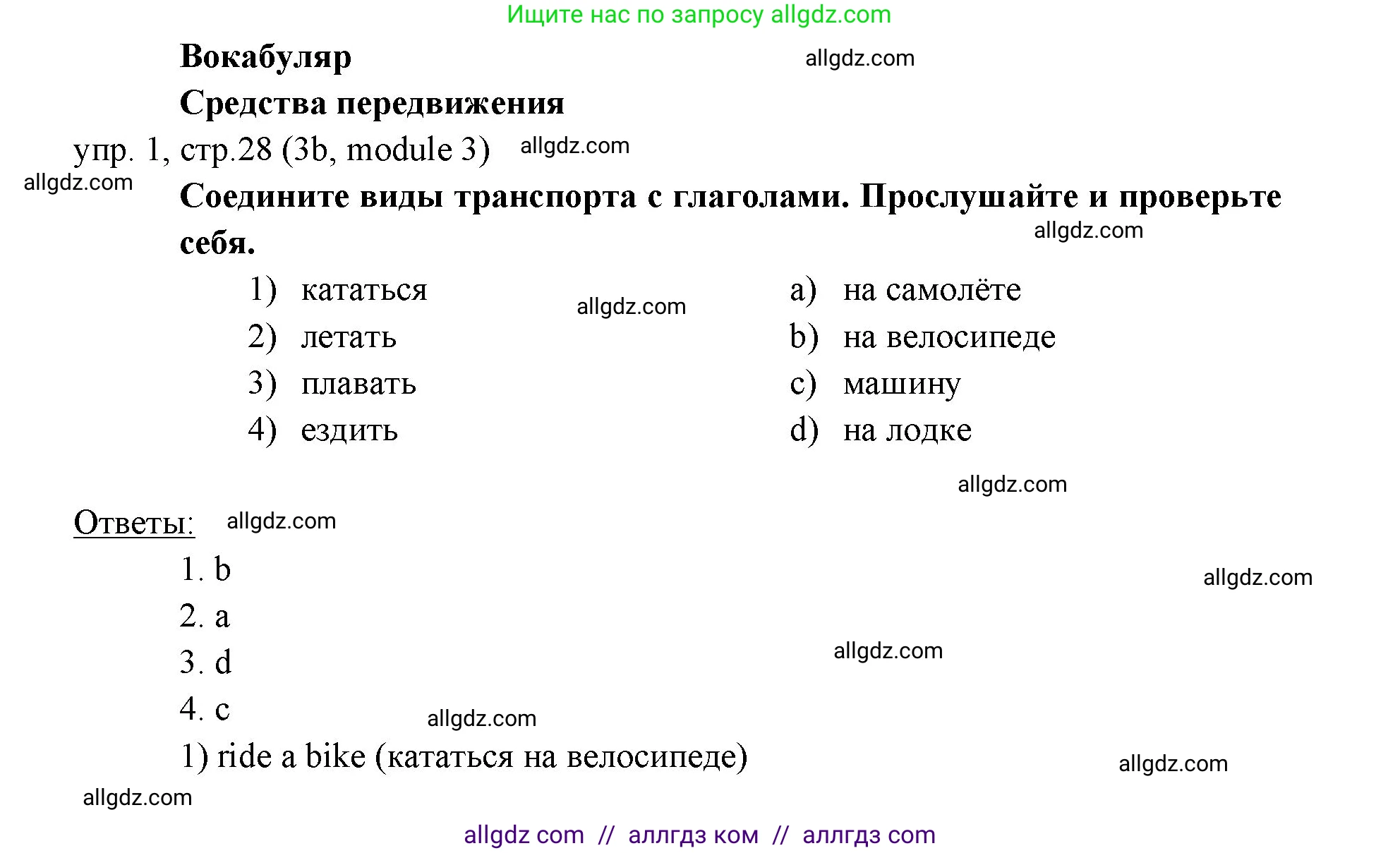 Английский язык (english), 6 класс Учебник (Student's book), авторы: Ваулина Юлия Евгеньевна (Vaulina Julia), Дули Дженни (Dooley Jenny), Подоляко Ольга Евгеньевна (Podolyako Olga), Эванс Вирджиния (Evans Virginia), издательство Просвещение, Москва, 2023, зелёного цвета, страница 28, номер 1, Решение 2 (2023-2027)