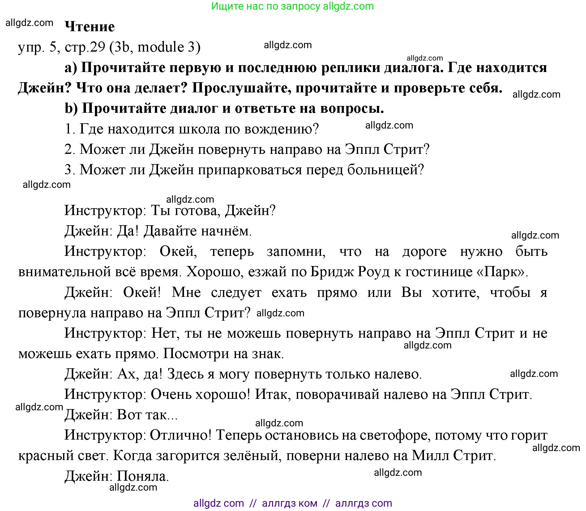 Английский язык (english), 6 класс Учебник (Student's book), авторы: Ваулина Юлия Евгеньевна (Vaulina Julia), Дули Дженни (Dooley Jenny), Подоляко Ольга Евгеньевна (Podolyako Olga), Эванс Вирджиния (Evans Virginia), издательство Просвещение, Москва, 2023, зелёного цвета, страница 29, номер 5, Решение 2 (2023-2027)