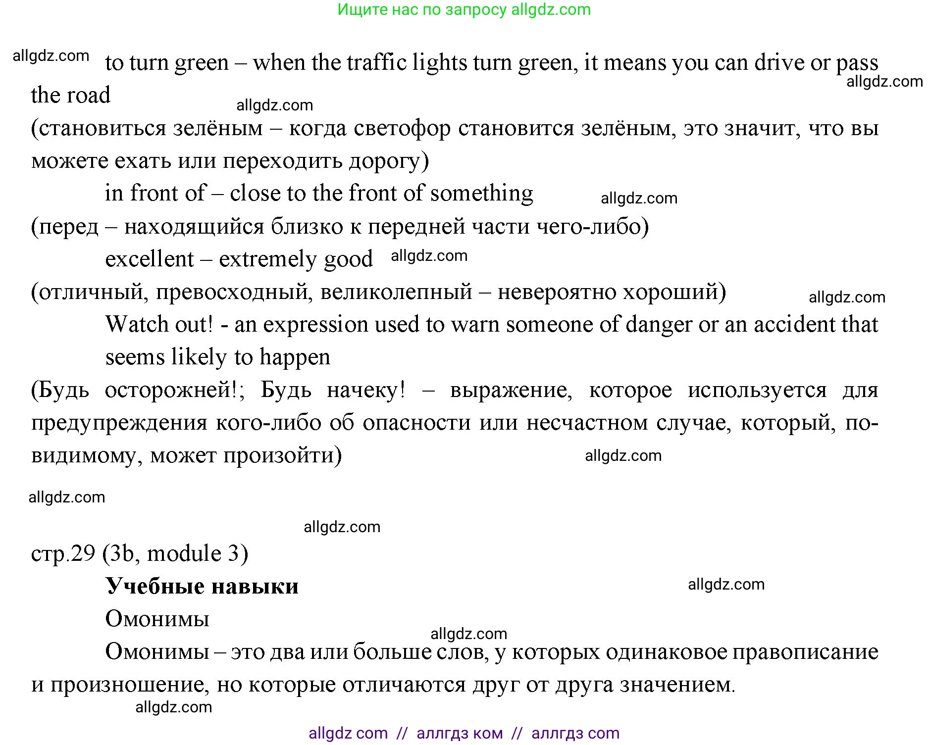 Английский язык (english), 6 класс Учебник (Student's book), авторы: Ваулина Юлия Евгеньевна (Vaulina Julia), Дули Дженни (Dooley Jenny), Подоляко Ольга Евгеньевна (Podolyako Olga), Эванс Вирджиния (Evans Virginia), издательство Просвещение, Москва, 2023, зелёного цвета, страница 29, номер 6, Решение 2 (2023-2027) (продолжение 2)