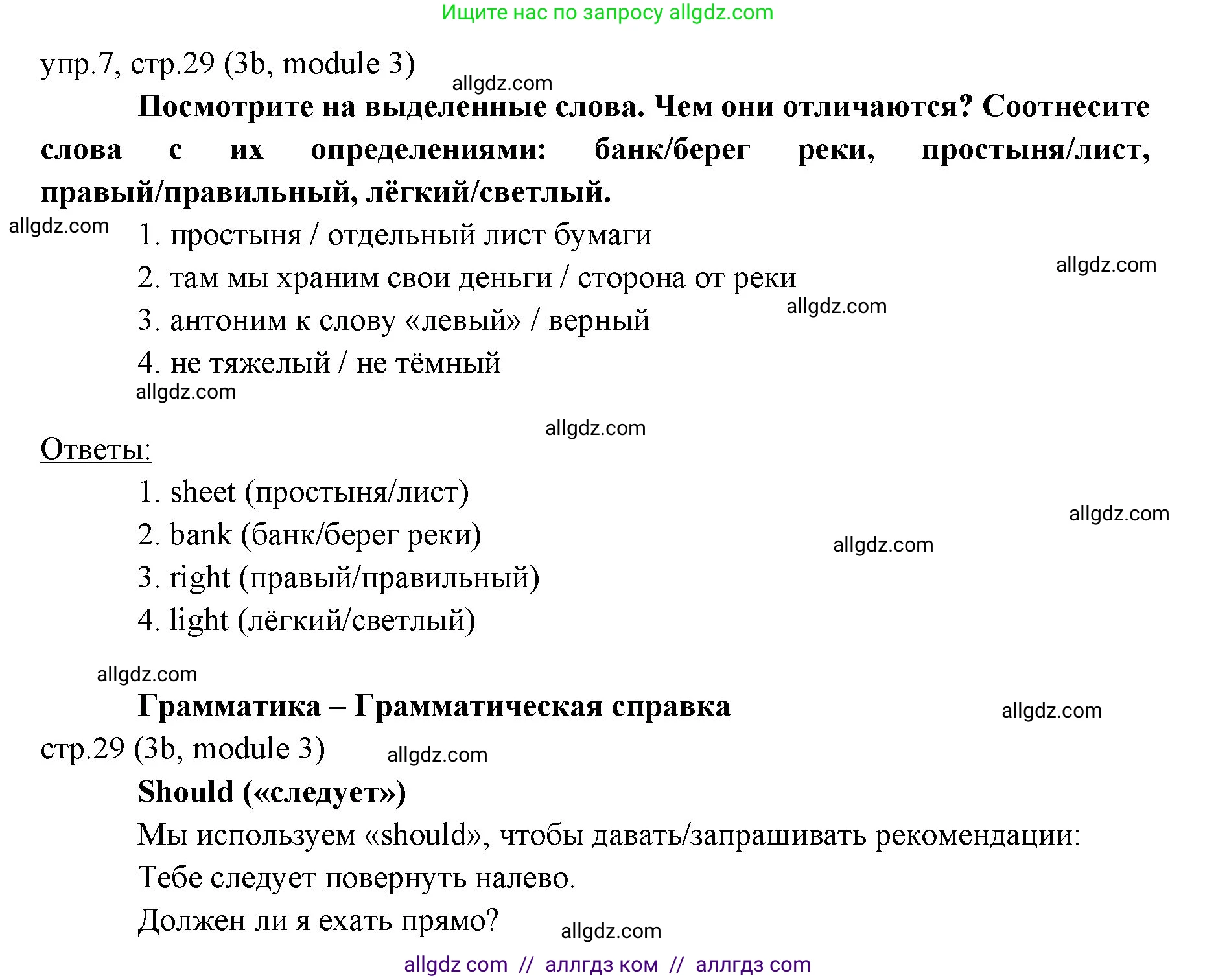 Английский язык (english), 6 класс Учебник (Student's book), авторы: Ваулина Юлия Евгеньевна (Vaulina Julia), Дули Дженни (Dooley Jenny), Подоляко Ольга Евгеньевна (Podolyako Olga), Эванс Вирджиния (Evans Virginia), издательство Просвещение, Москва, 2023, зелёного цвета, страница 29, номер 7, Решение 2 (2023-2027)