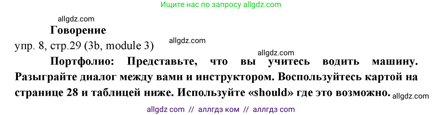 Английский язык (english), 6 класс Учебник (Student's book), авторы: Ваулина Юлия Евгеньевна (Vaulina Julia), Дули Дженни (Dooley Jenny), Подоляко Ольга Евгеньевна (Podolyako Olga), Эванс Вирджиния (Evans Virginia), издательство Просвещение, Москва, 2023, зелёного цвета, страница 29, номер 8, Решение 2 (2023-2027)