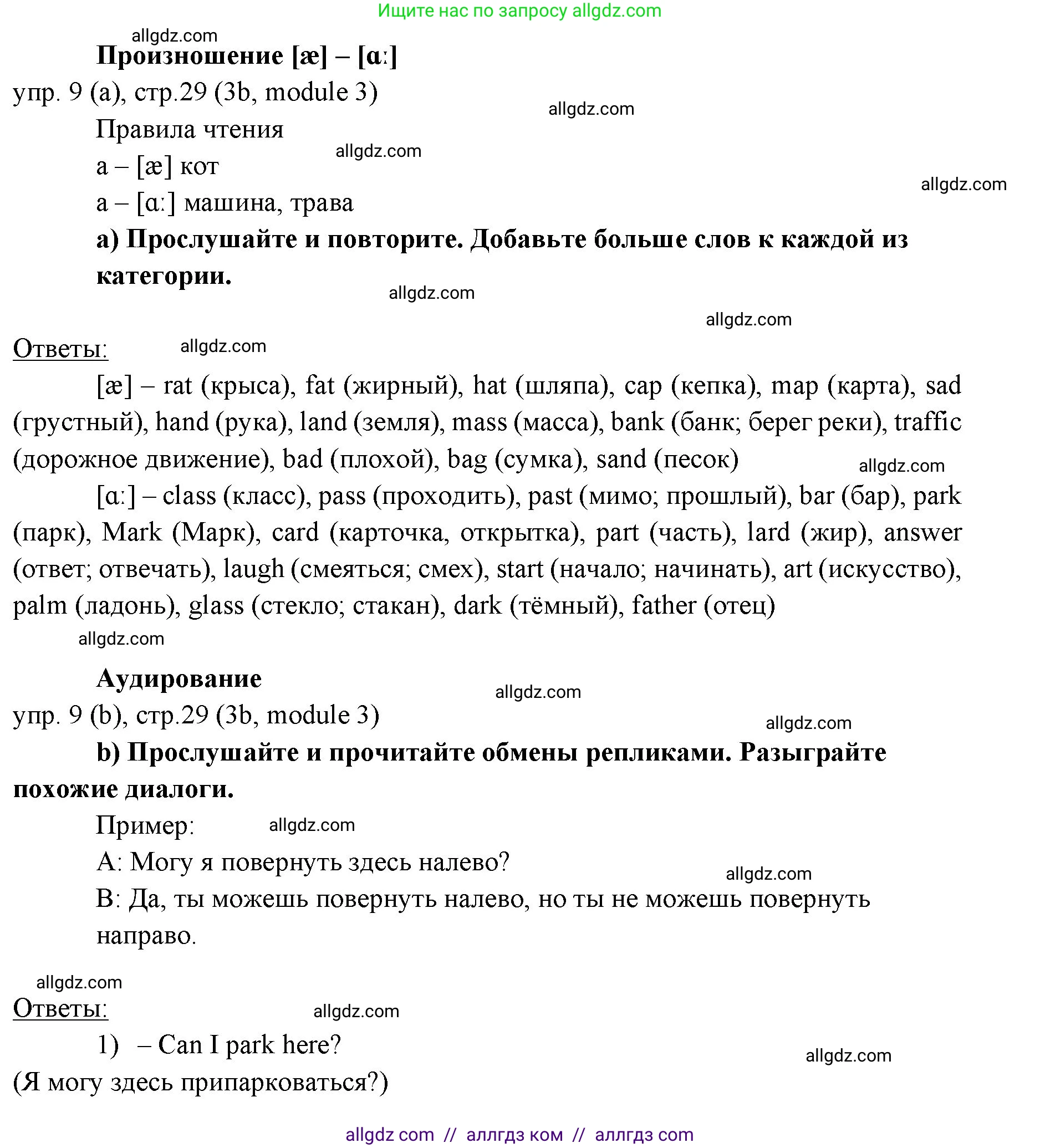 Английский язык (english), 6 класс Учебник (Student's book), авторы: Ваулина Юлия Евгеньевна (Vaulina Julia), Дули Дженни (Dooley Jenny), Подоляко Ольга Евгеньевна (Podolyako Olga), Эванс Вирджиния (Evans Virginia), издательство Просвещение, Москва, 2023, зелёного цвета, страница 29, номер 9, Решение 2 (2023-2027)