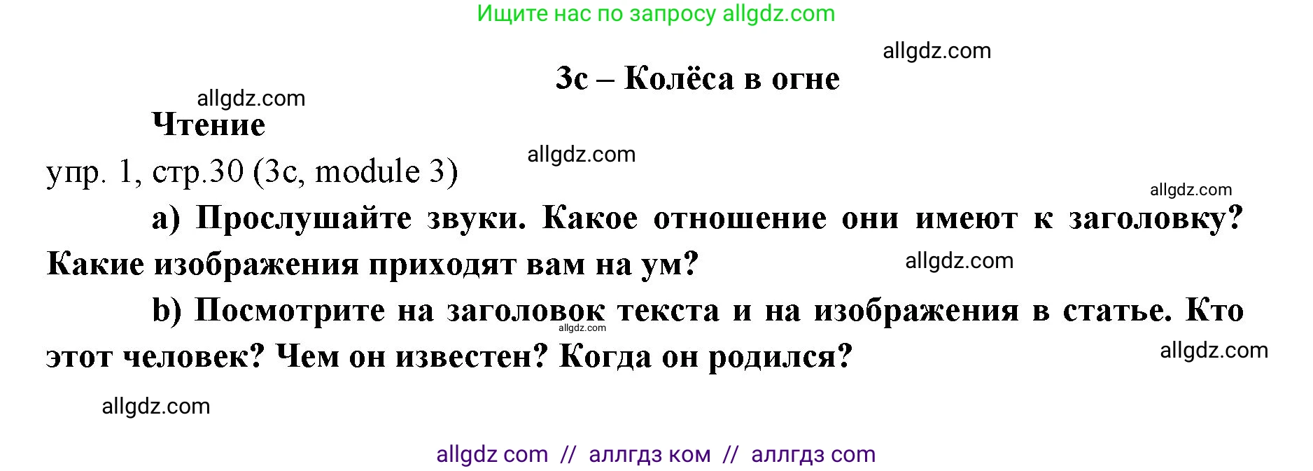 Английский язык (english), 6 класс Учебник (Student's book), авторы: Ваулина Юлия Евгеньевна (Vaulina Julia), Дули Дженни (Dooley Jenny), Подоляко Ольга Евгеньевна (Podolyako Olga), Эванс Вирджиния (Evans Virginia), издательство Просвещение, Москва, 2023, зелёного цвета, страница 30, номер 1, Решение 2 (2023-2027)