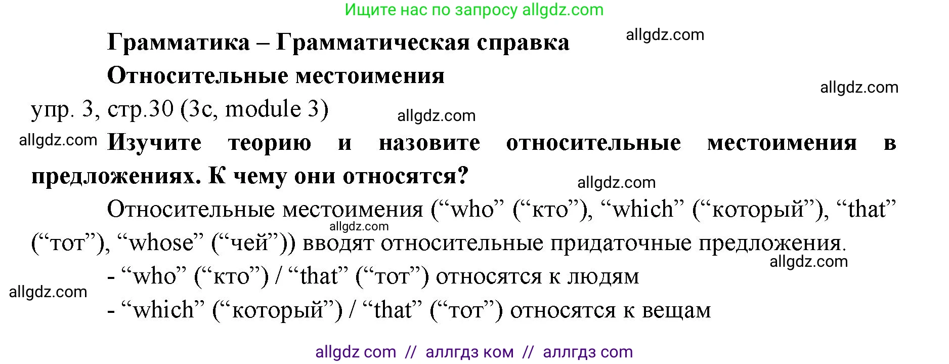 Английский язык (english), 6 класс Учебник (Student's book), авторы: Ваулина Юлия Евгеньевна (Vaulina Julia), Дули Дженни (Dooley Jenny), Подоляко Ольга Евгеньевна (Podolyako Olga), Эванс Вирджиния (Evans Virginia), издательство Просвещение, Москва, 2023, зелёного цвета, страница 30, номер 3, Решение 2 (2023-2027)
