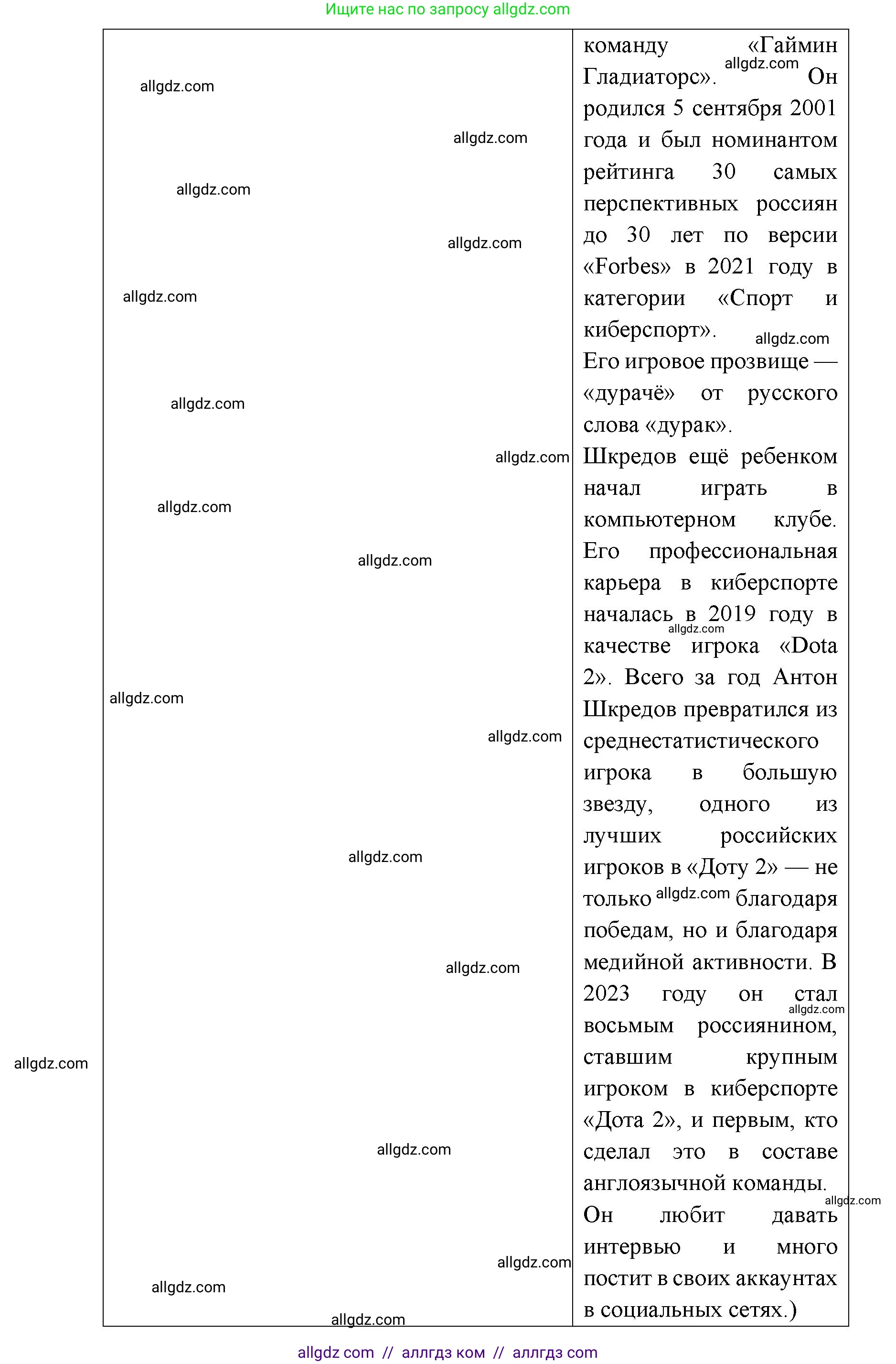 Английский язык (english), 6 класс Учебник (Student's book), авторы: Ваулина Юлия Евгеньевна (Vaulina Julia), Дули Дженни (Dooley Jenny), Подоляко Ольга Евгеньевна (Podolyako Olga), Эванс Вирджиния (Evans Virginia), издательство Просвещение, Москва, 2023, зелёного цвета, страница 30, номер 5, Решение 2 (2023-2027) (продолжение 11)