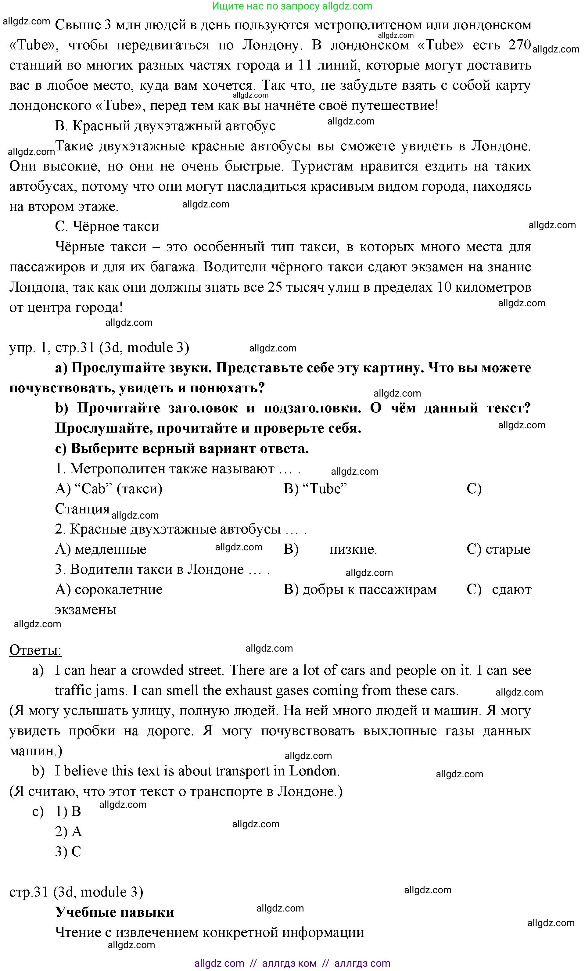 Английский язык (english), 6 класс Учебник (Student's book), авторы: Ваулина Юлия Евгеньевна (Vaulina Julia), Дули Дженни (Dooley Jenny), Подоляко Ольга Евгеньевна (Podolyako Olga), Эванс Вирджиния (Evans Virginia), издательство Просвещение, Москва, 2023, зелёного цвета, страница 31, номер 1, Решение 2 (2023-2027)