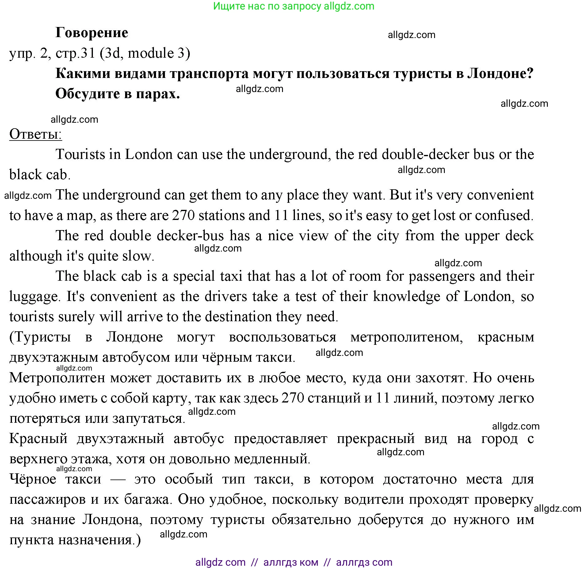 Английский язык (english), 6 класс Учебник (Student's book), авторы: Ваулина Юлия Евгеньевна (Vaulina Julia), Дули Дженни (Dooley Jenny), Подоляко Ольга Евгеньевна (Podolyako Olga), Эванс Вирджиния (Evans Virginia), издательство Просвещение, Москва, 2023, зелёного цвета, страница 31, номер 2, Решение 2 (2023-2027)