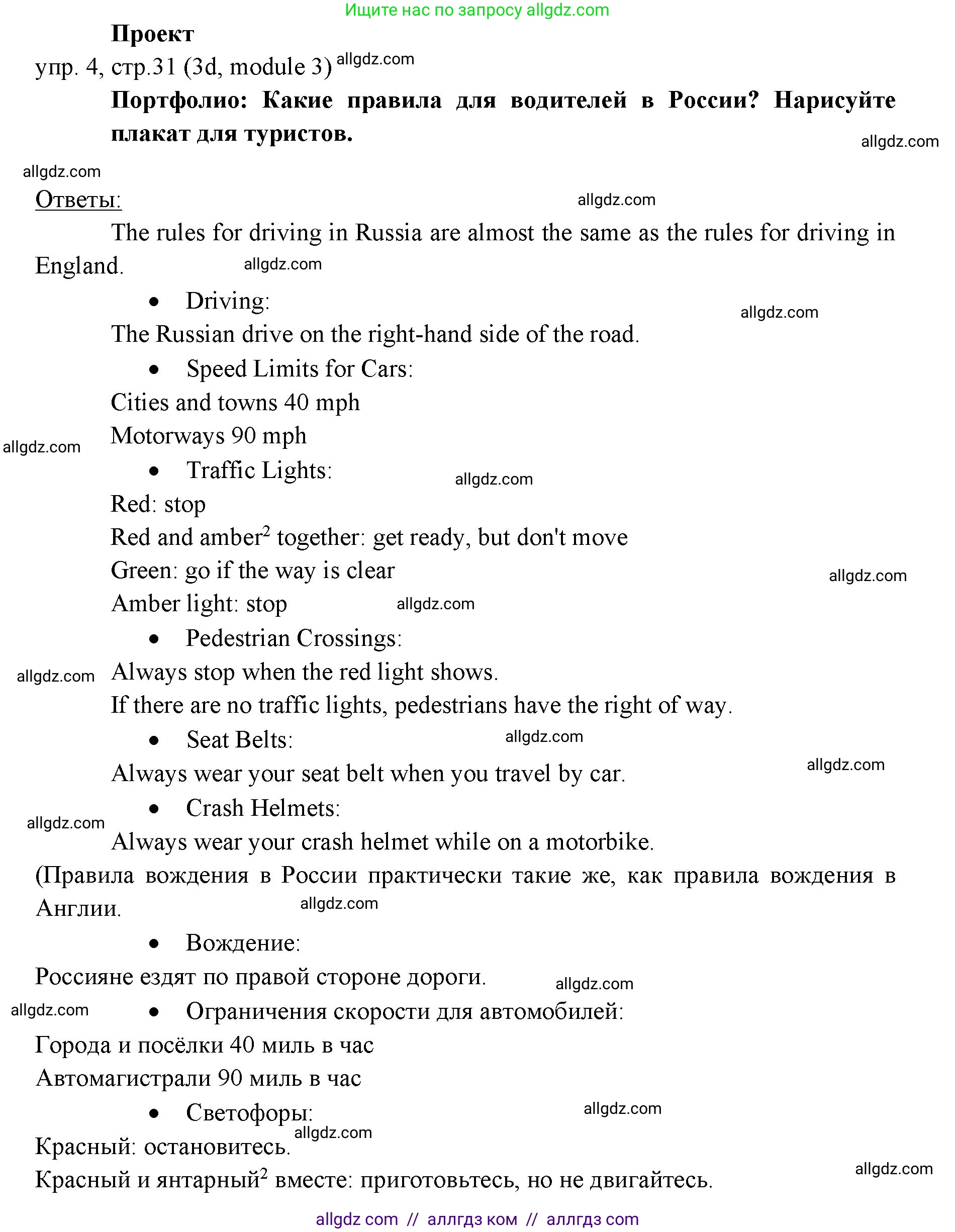 Английский язык (english), 6 класс Учебник (Student's book), авторы: Ваулина Юлия Евгеньевна (Vaulina Julia), Дули Дженни (Dooley Jenny), Подоляко Ольга Евгеньевна (Podolyako Olga), Эванс Вирджиния (Evans Virginia), издательство Просвещение, Москва, 2023, зелёного цвета, страница 31, номер 4, Решение 2 (2023-2027)