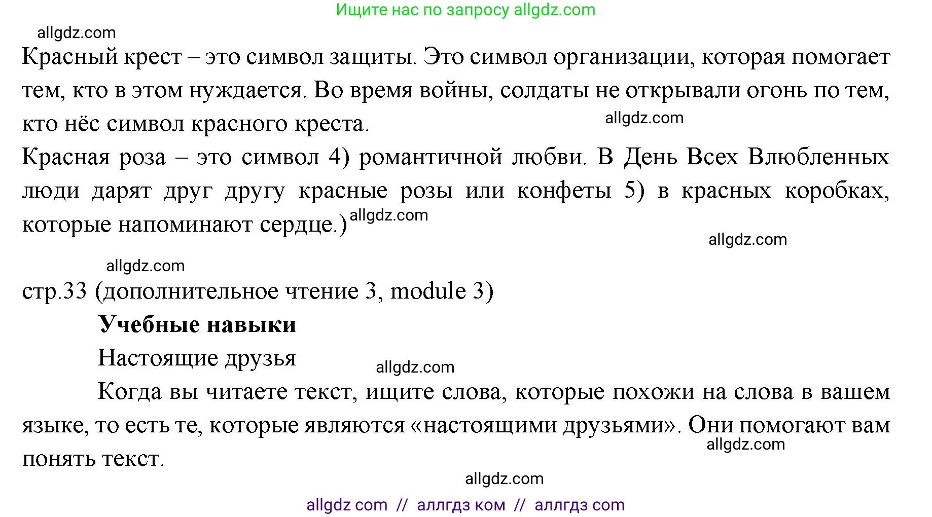 Английский язык (english), 6 класс Учебник (Student's book), авторы: Ваулина Юлия Евгеньевна (Vaulina Julia), Дули Дженни (Dooley Jenny), Подоляко Ольга Евгеньевна (Podolyako Olga), Эванс Вирджиния (Evans Virginia), издательство Просвещение, Москва, 2023, зелёного цвета, страница 33, номер 3, Решение 2 (2023-2027) (продолжение 3)