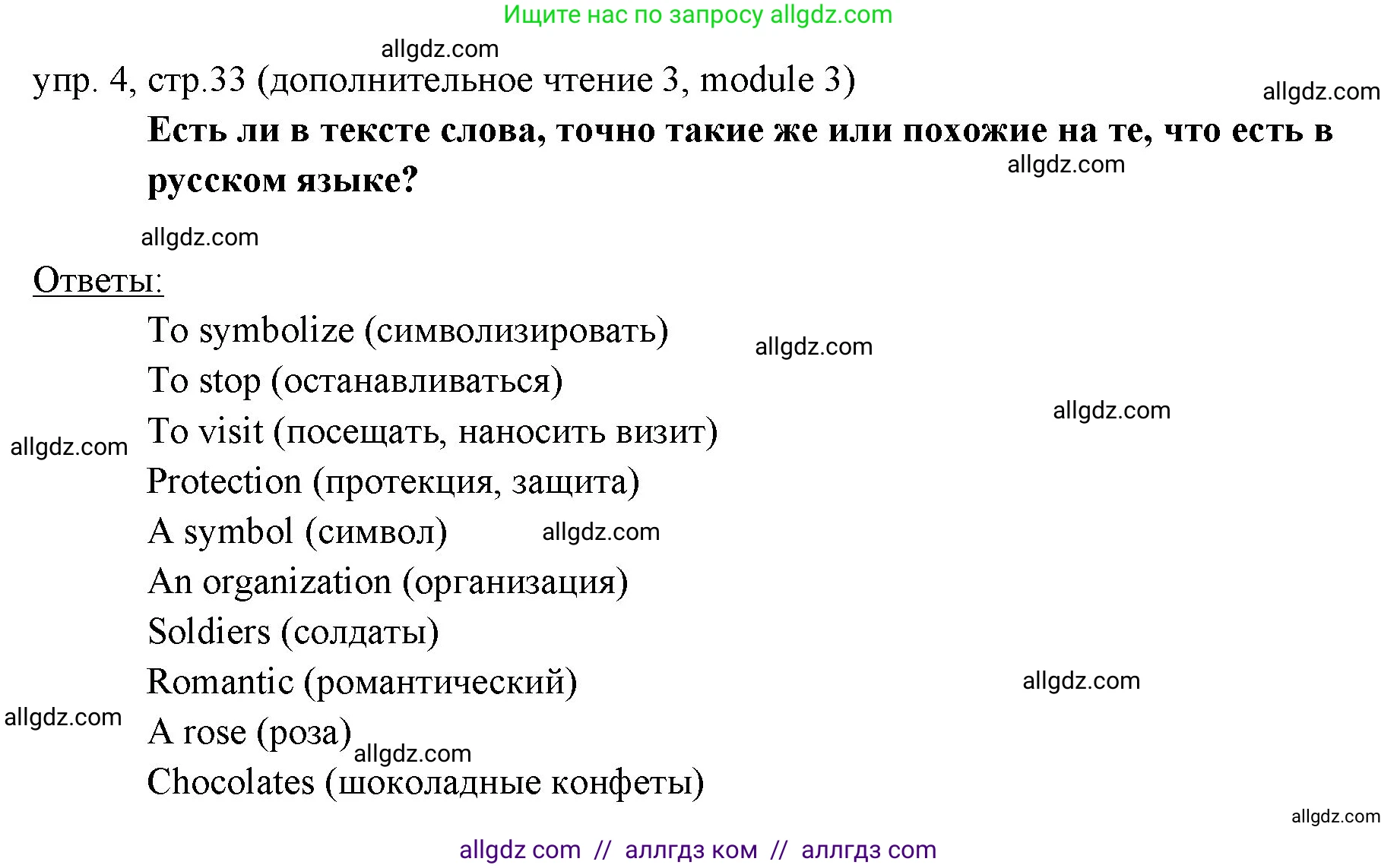 Английский язык (english), 6 класс Учебник (Student's book), авторы: Ваулина Юлия Евгеньевна (Vaulina Julia), Дули Дженни (Dooley Jenny), Подоляко Ольга Евгеньевна (Podolyako Olga), Эванс Вирджиния (Evans Virginia), издательство Просвещение, Москва, 2023, зелёного цвета, страница 33, номер 4, Решение 2 (2023-2027)
