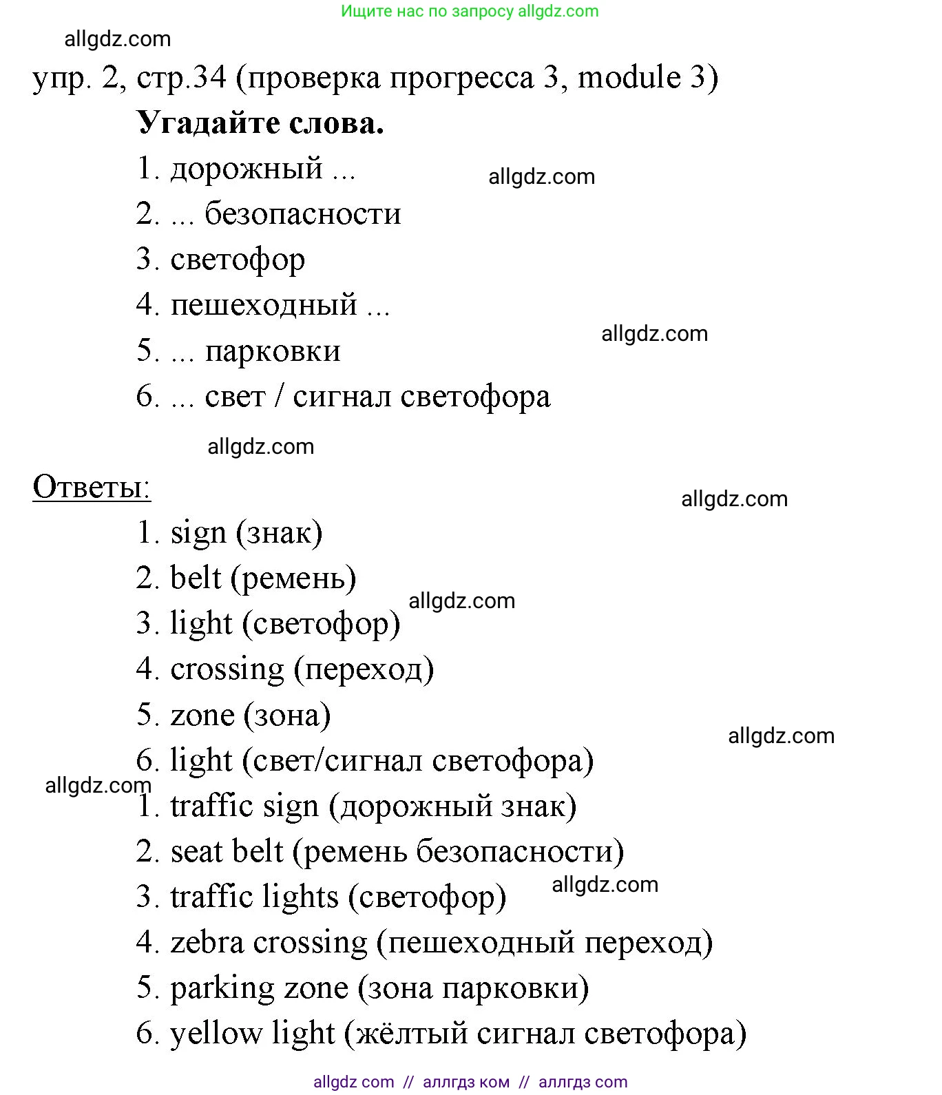 Английский язык (english), 6 класс Учебник (Student's book), авторы: Ваулина Юлия Евгеньевна (Vaulina Julia), Дули Дженни (Dooley Jenny), Подоляко Ольга Евгеньевна (Podolyako Olga), Эванс Вирджиния (Evans Virginia), издательство Просвещение, Москва, 2023, зелёного цвета, страница 34, номер 2, Решение 2 (2023-2027)