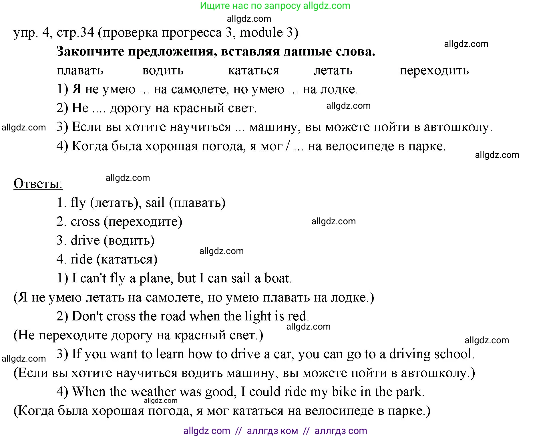 Английский язык (english), 6 класс Учебник (Student's book), авторы: Ваулина Юлия Евгеньевна (Vaulina Julia), Дули Дженни (Dooley Jenny), Подоляко Ольга Евгеньевна (Podolyako Olga), Эванс Вирджиния (Evans Virginia), издательство Просвещение, Москва, 2023, зелёного цвета, страница 34, номер 4, Решение 2 (2023-2027)