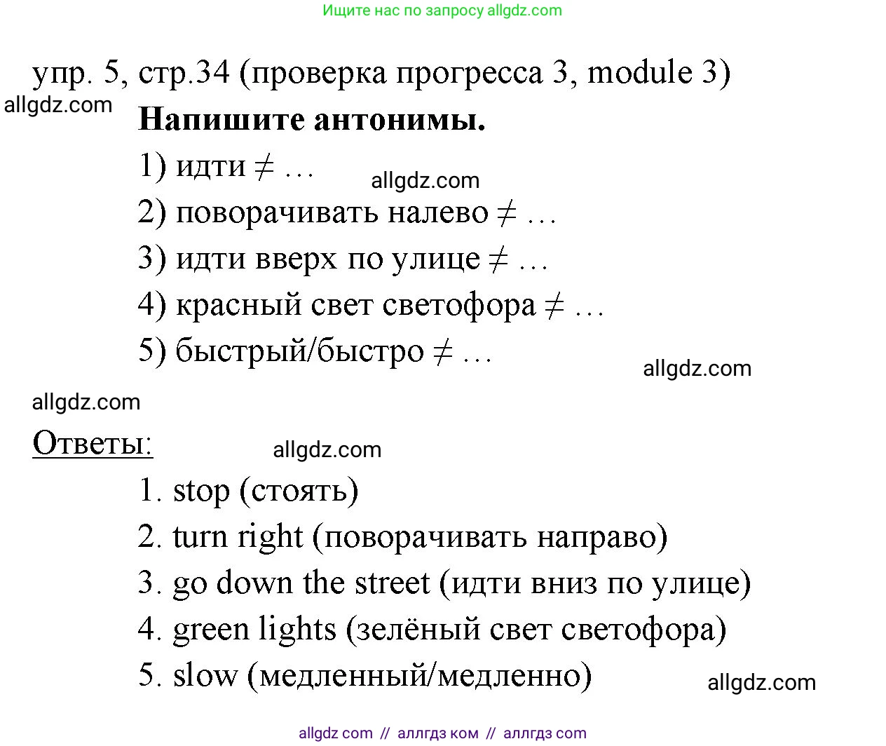 Английский язык (english), 6 класс Учебник (Student's book), авторы: Ваулина Юлия Евгеньевна (Vaulina Julia), Дули Дженни (Dooley Jenny), Подоляко Ольга Евгеньевна (Podolyako Olga), Эванс Вирджиния (Evans Virginia), издательство Просвещение, Москва, 2023, зелёного цвета, страница 34, номер 5, Решение 2 (2023-2027)