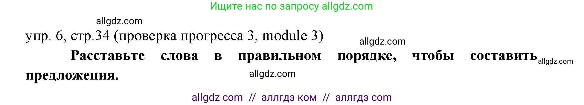 Английский язык (english), 6 класс Учебник (Student's book), авторы: Ваулина Юлия Евгеньевна (Vaulina Julia), Дули Дженни (Dooley Jenny), Подоляко Ольга Евгеньевна (Podolyako Olga), Эванс Вирджиния (Evans Virginia), издательство Просвещение, Москва, 2023, зелёного цвета, страница 34, номер 6, Решение 2 (2023-2027)