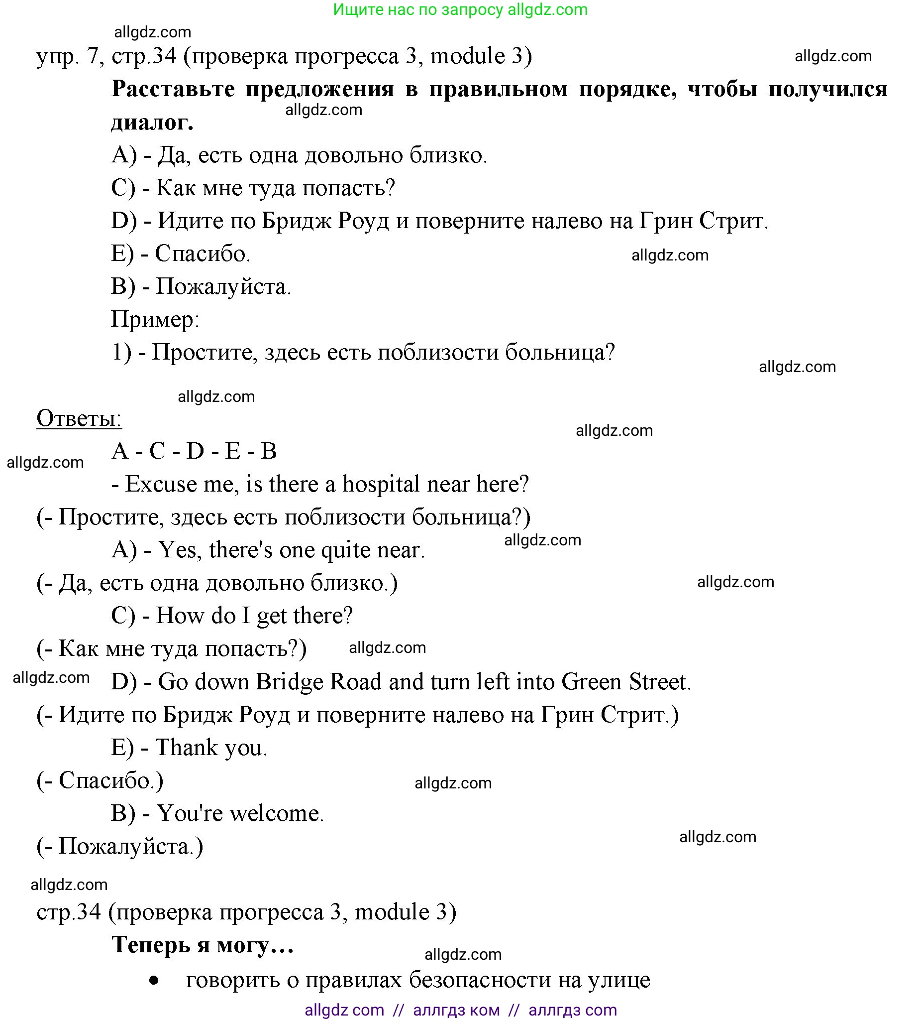 Английский язык (english), 6 класс Учебник (Student's book), авторы: Ваулина Юлия Евгеньевна (Vaulina Julia), Дули Дженни (Dooley Jenny), Подоляко Ольга Евгеньевна (Podolyako Olga), Эванс Вирджиния (Evans Virginia), издательство Просвещение, Москва, 2023, зелёного цвета, страница 34, номер 7, Решение 2 (2023-2027)