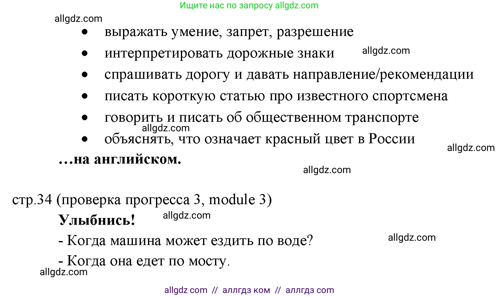 Английский язык (english), 6 класс Учебник (Student's book), авторы: Ваулина Юлия Евгеньевна (Vaulina Julia), Дули Дженни (Dooley Jenny), Подоляко Ольга Евгеньевна (Podolyako Olga), Эванс Вирджиния (Evans Virginia), издательство Просвещение, Москва, 2023, зелёного цвета, страница 34, номер 7, Решение 2 (2023-2027) (продолжение 2)