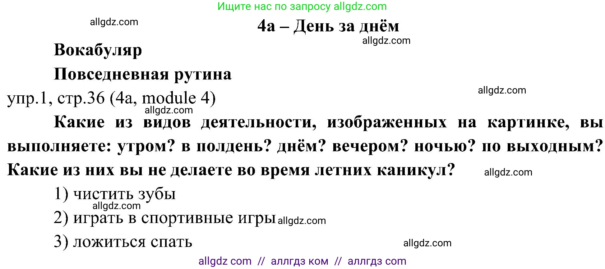 Английский язык (english), 6 класс Учебник (Student's book), авторы: Ваулина Юлия Евгеньевна (Vaulina Julia), Дули Дженни (Dooley Jenny), Подоляко Ольга Евгеньевна (Podolyako Olga), Эванс Вирджиния (Evans Virginia), издательство Просвещение, Москва, 2023, зелёного цвета, страница 36, номер 1, Решение 2 (2023-2027)