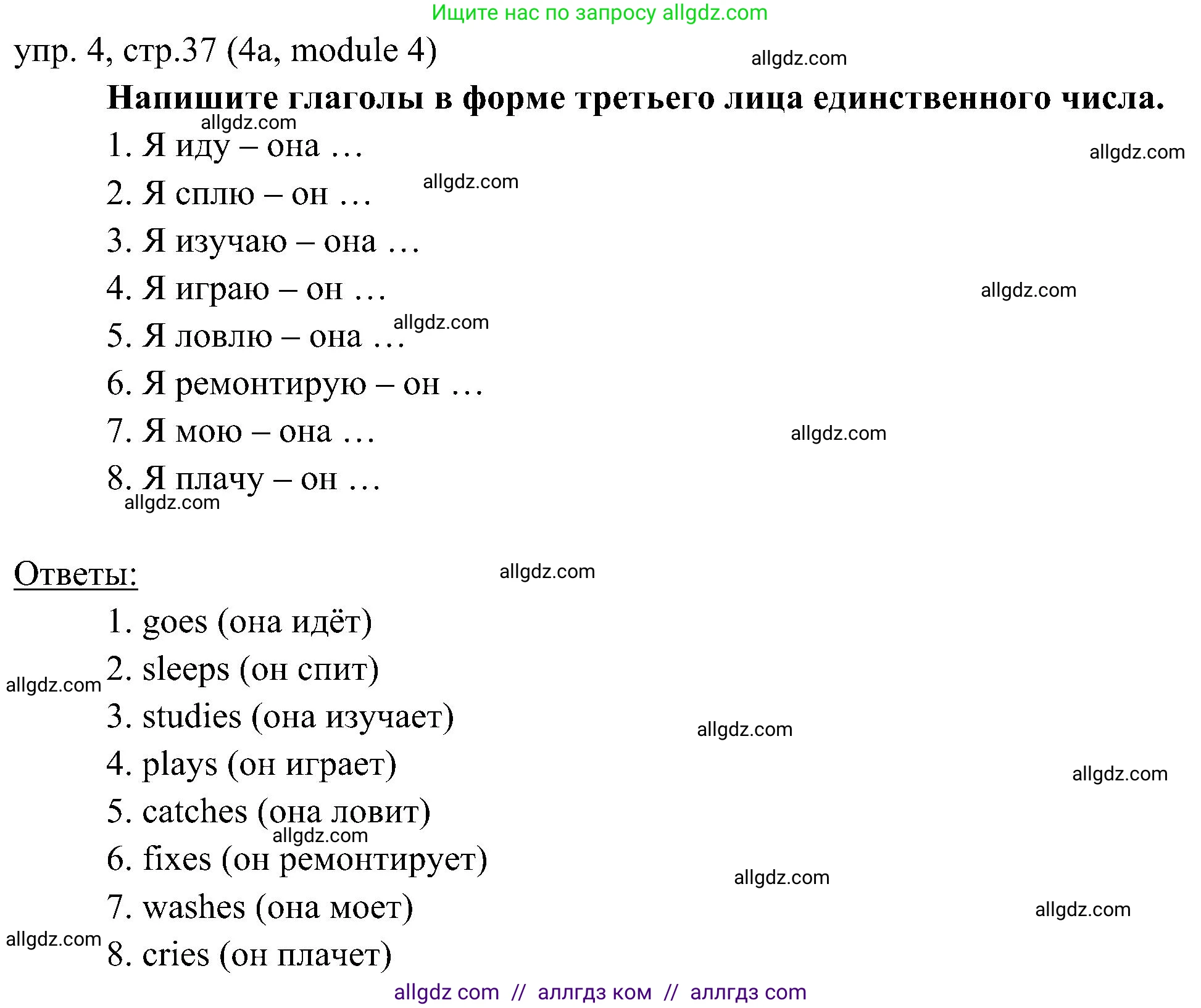 Английский язык (english), 6 класс Учебник (Student's book), авторы: Ваулина Юлия Евгеньевна (Vaulina Julia), Дули Дженни (Dooley Jenny), Подоляко Ольга Евгеньевна (Podolyako Olga), Эванс Вирджиния (Evans Virginia), издательство Просвещение, Москва, 2023, зелёного цвета, страница 37, номер 4, Решение 2 (2023-2027)