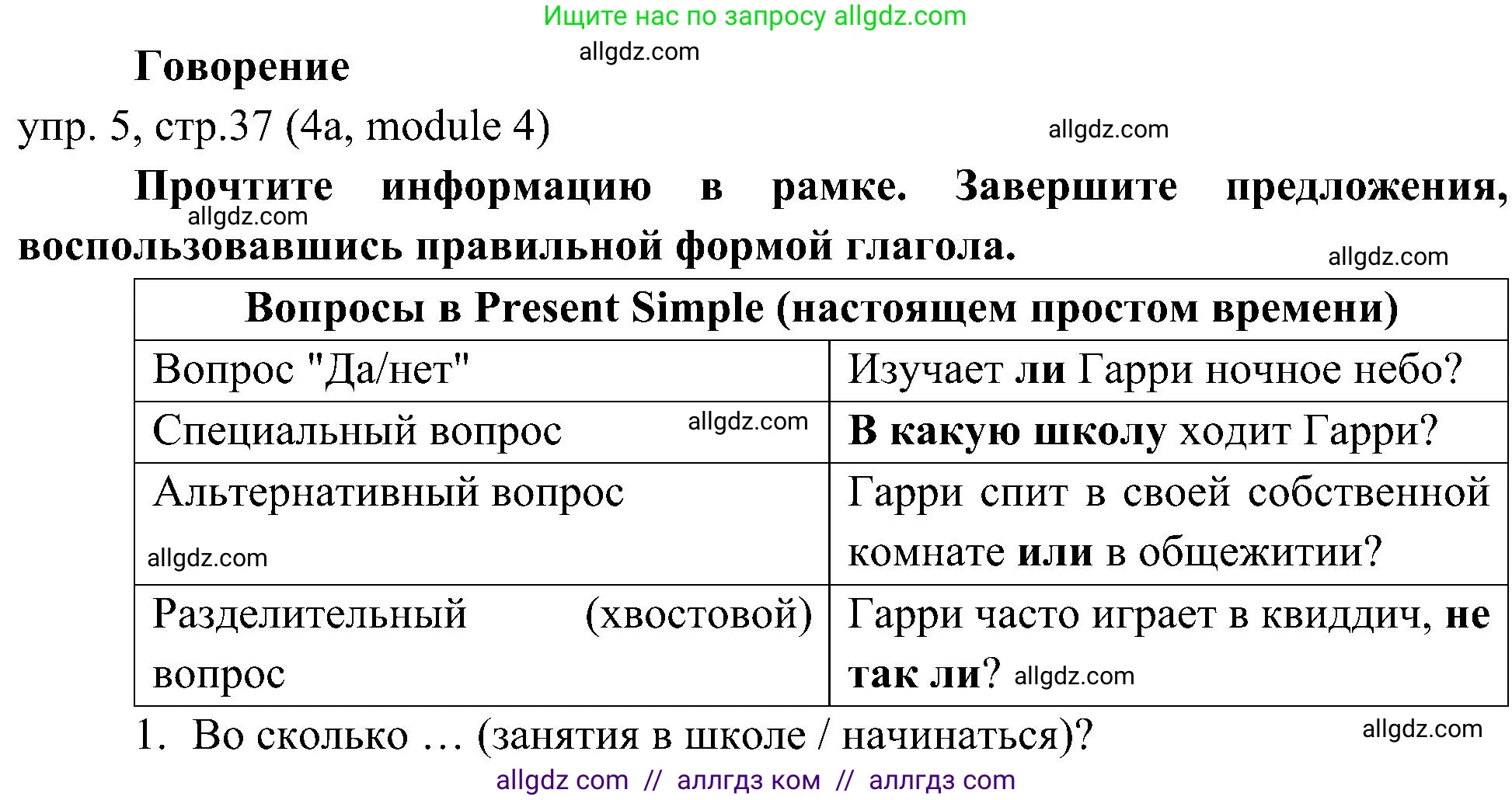 Английский язык (english), 6 класс Учебник (Student's book), авторы: Ваулина Юлия Евгеньевна (Vaulina Julia), Дули Дженни (Dooley Jenny), Подоляко Ольга Евгеньевна (Podolyako Olga), Эванс Вирджиния (Evans Virginia), издательство Просвещение, Москва, 2023, зелёного цвета, страница 37, номер 5, Решение 2 (2023-2027)