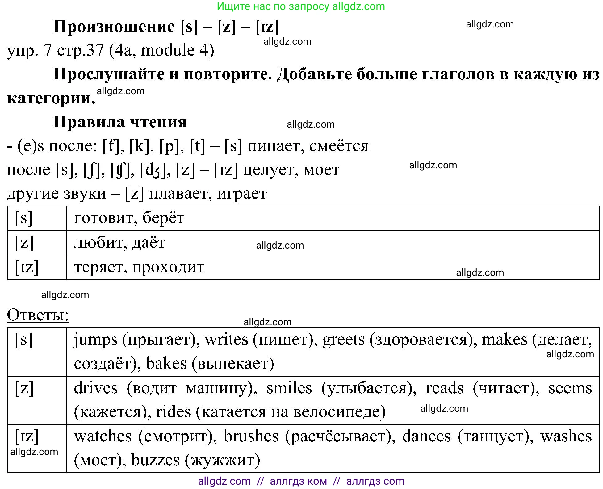 Английский язык (english), 6 класс Учебник (Student's book), авторы: Ваулина Юлия Евгеньевна (Vaulina Julia), Дули Дженни (Dooley Jenny), Подоляко Ольга Евгеньевна (Podolyako Olga), Эванс Вирджиния (Evans Virginia), издательство Просвещение, Москва, 2023, зелёного цвета, страница 37, номер 7, Решение 2 (2023-2027)