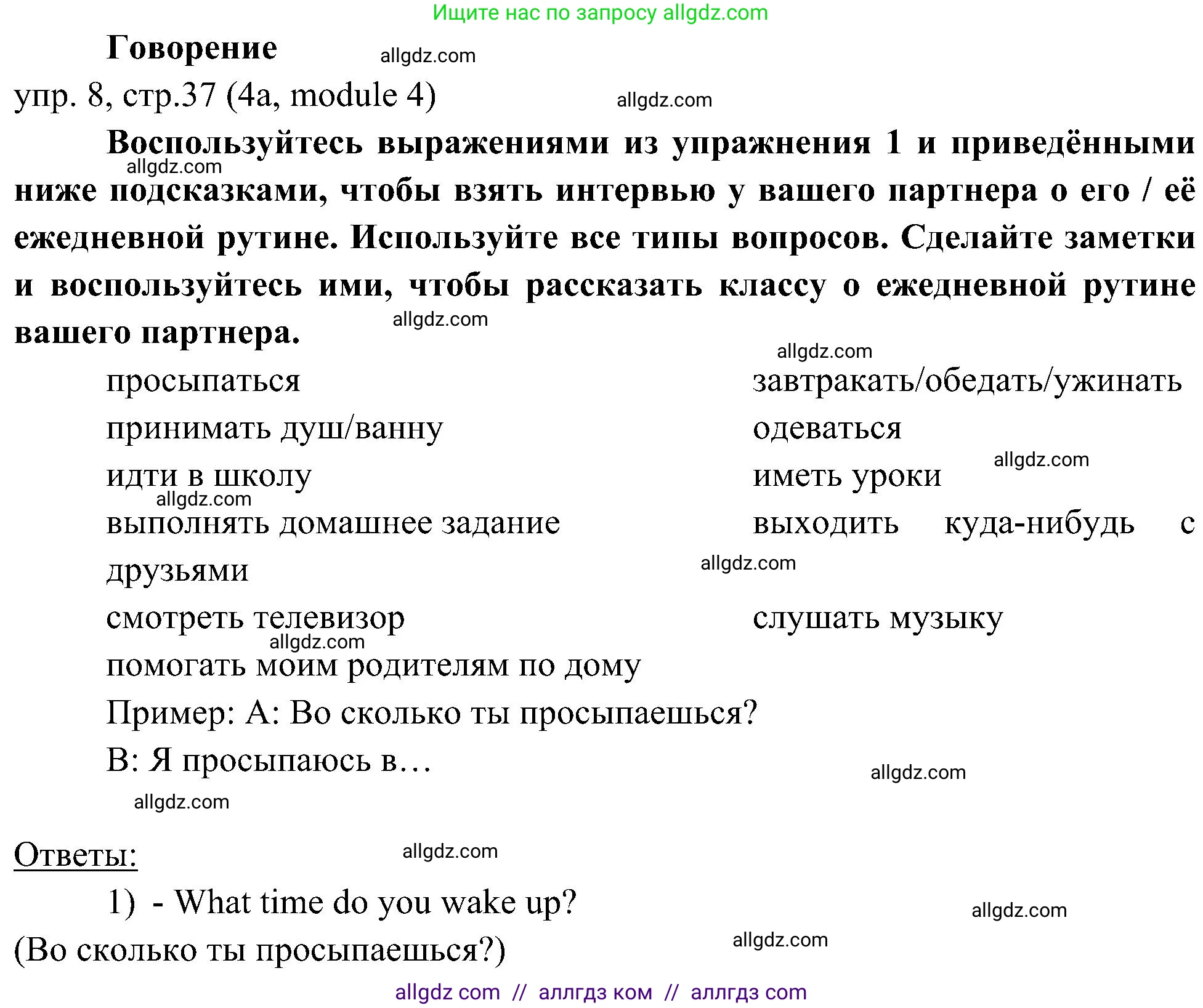 Английский язык (english), 6 класс Учебник (Student's book), авторы: Ваулина Юлия Евгеньевна (Vaulina Julia), Дули Дженни (Dooley Jenny), Подоляко Ольга Евгеньевна (Podolyako Olga), Эванс Вирджиния (Evans Virginia), издательство Просвещение, Москва, 2023, зелёного цвета, страница 37, номер 8, Решение 2 (2023-2027)