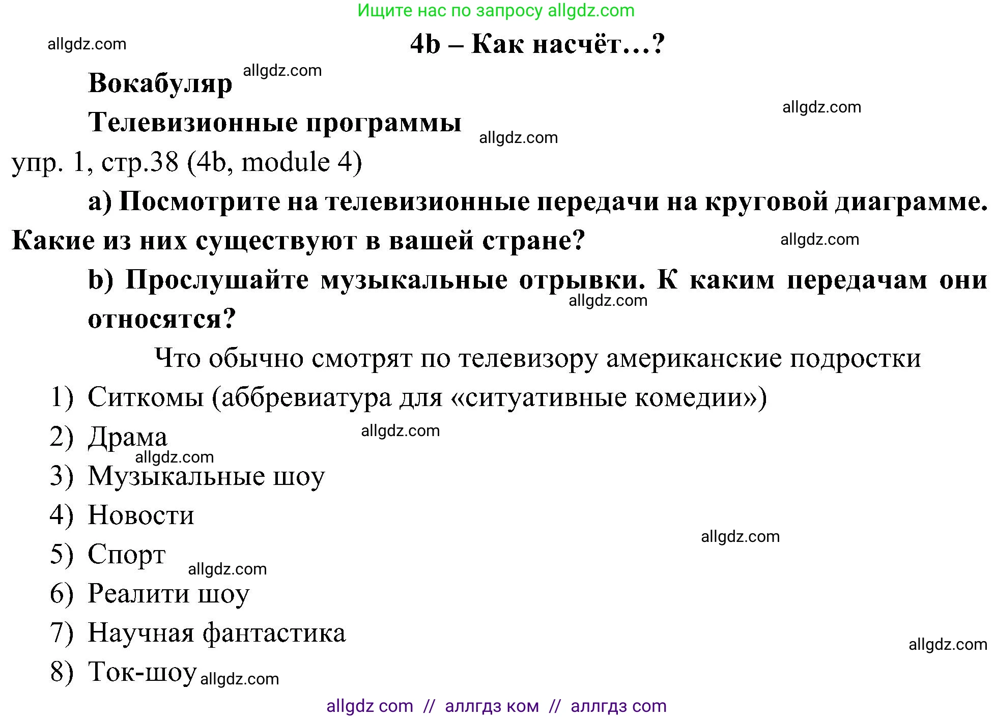 Английский язык (english), 6 класс Учебник (Student's book), авторы: Ваулина Юлия Евгеньевна (Vaulina Julia), Дули Дженни (Dooley Jenny), Подоляко Ольга Евгеньевна (Podolyako Olga), Эванс Вирджиния (Evans Virginia), издательство Просвещение, Москва, 2023, зелёного цвета, страница 38, номер 1, Решение 2 (2023-2027)