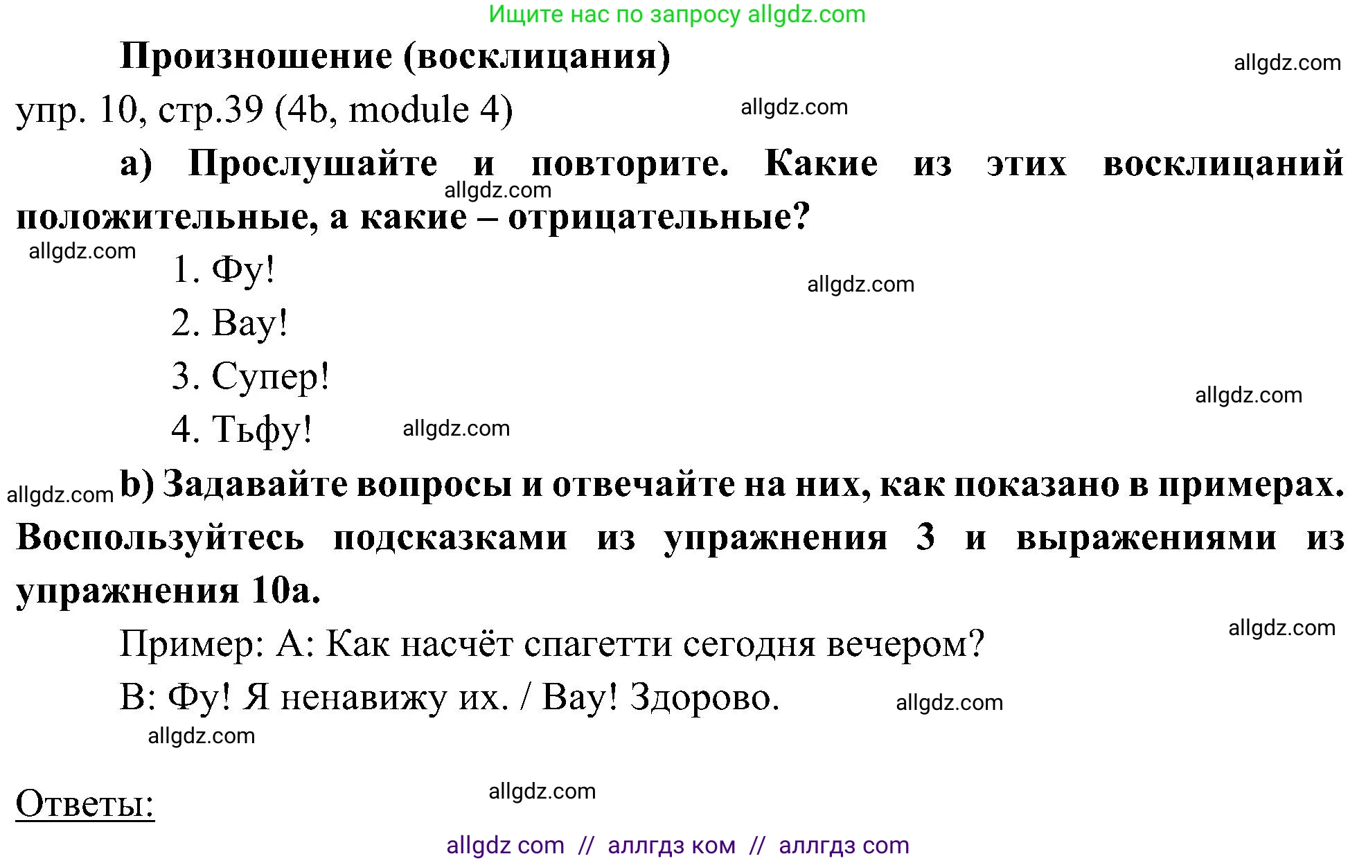 Английский язык (english), 6 класс Учебник (Student's book), авторы: Ваулина Юлия Евгеньевна (Vaulina Julia), Дули Дженни (Dooley Jenny), Подоляко Ольга Евгеньевна (Podolyako Olga), Эванс Вирджиния (Evans Virginia), издательство Просвещение, Москва, 2023, зелёного цвета, страница 39, номер 10, Решение 2 (2023-2027)