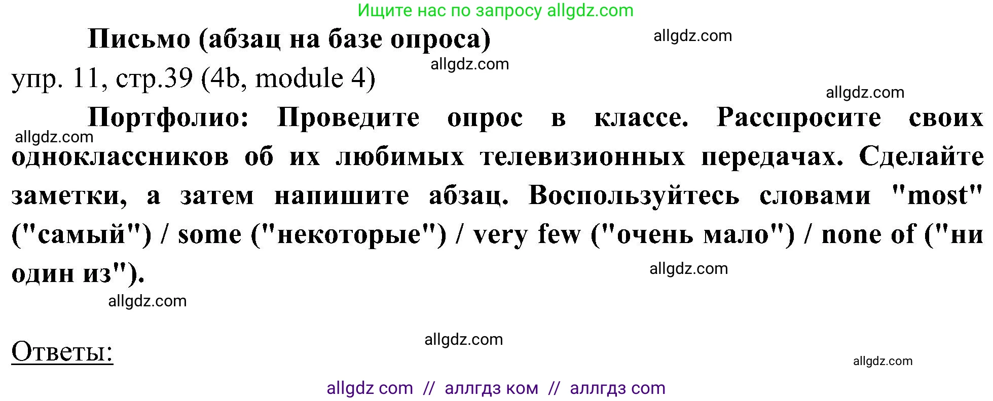 Английский язык (english), 6 класс Учебник (Student's book), авторы: Ваулина Юлия Евгеньевна (Vaulina Julia), Дули Дженни (Dooley Jenny), Подоляко Ольга Евгеньевна (Podolyako Olga), Эванс Вирджиния (Evans Virginia), издательство Просвещение, Москва, 2023, зелёного цвета, страница 39, номер 11, Решение 2 (2023-2027)