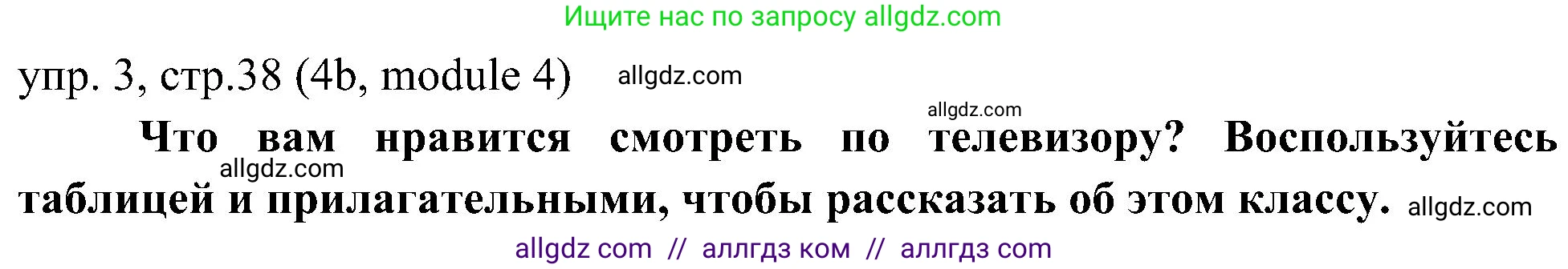 Английский язык (english), 6 класс Учебник (Student's book), авторы: Ваулина Юлия Евгеньевна (Vaulina Julia), Дули Дженни (Dooley Jenny), Подоляко Ольга Евгеньевна (Podolyako Olga), Эванс Вирджиния (Evans Virginia), издательство Просвещение, Москва, 2023, зелёного цвета, страница 38, номер 3, Решение 2 (2023-2027)