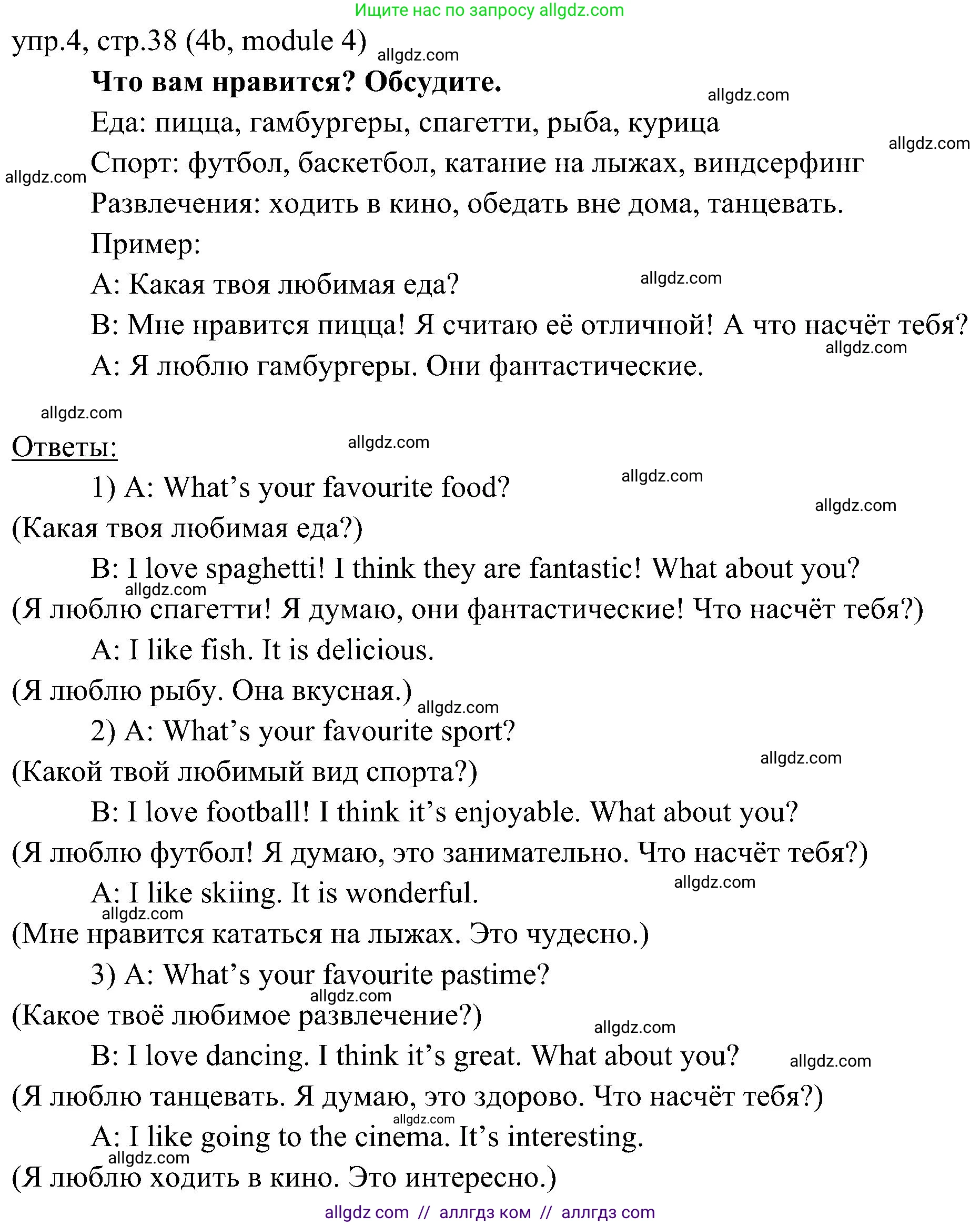 Английский язык (english), 6 класс Учебник (Student's book), авторы: Ваулина Юлия Евгеньевна (Vaulina Julia), Дули Дженни (Dooley Jenny), Подоляко Ольга Евгеньевна (Podolyako Olga), Эванс Вирджиния (Evans Virginia), издательство Просвещение, Москва, 2023, зелёного цвета, страница 38, номер 4, Решение 2 (2023-2027)