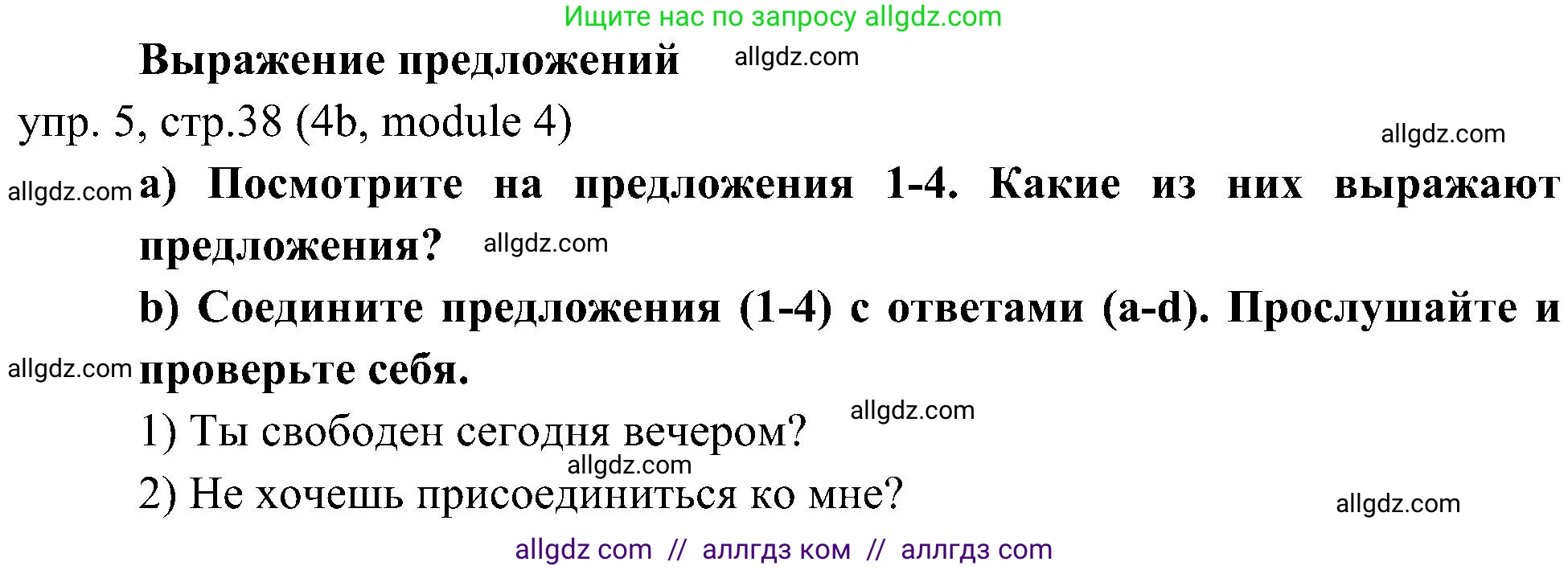 Английский язык (english), 6 класс Учебник (Student's book), авторы: Ваулина Юлия Евгеньевна (Vaulina Julia), Дули Дженни (Dooley Jenny), Подоляко Ольга Евгеньевна (Podolyako Olga), Эванс Вирджиния (Evans Virginia), издательство Просвещение, Москва, 2023, зелёного цвета, страница 38, номер 5, Решение 2 (2023-2027)