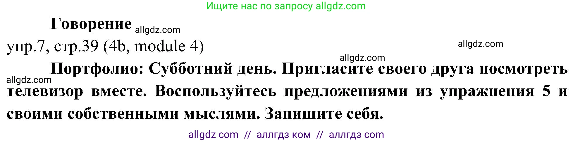 Английский язык (english), 6 класс Учебник (Student's book), авторы: Ваулина Юлия Евгеньевна (Vaulina Julia), Дули Дженни (Dooley Jenny), Подоляко Ольга Евгеньевна (Podolyako Olga), Эванс Вирджиния (Evans Virginia), издательство Просвещение, Москва, 2023, зелёного цвета, страница 39, номер 7, Решение 2 (2023-2027)