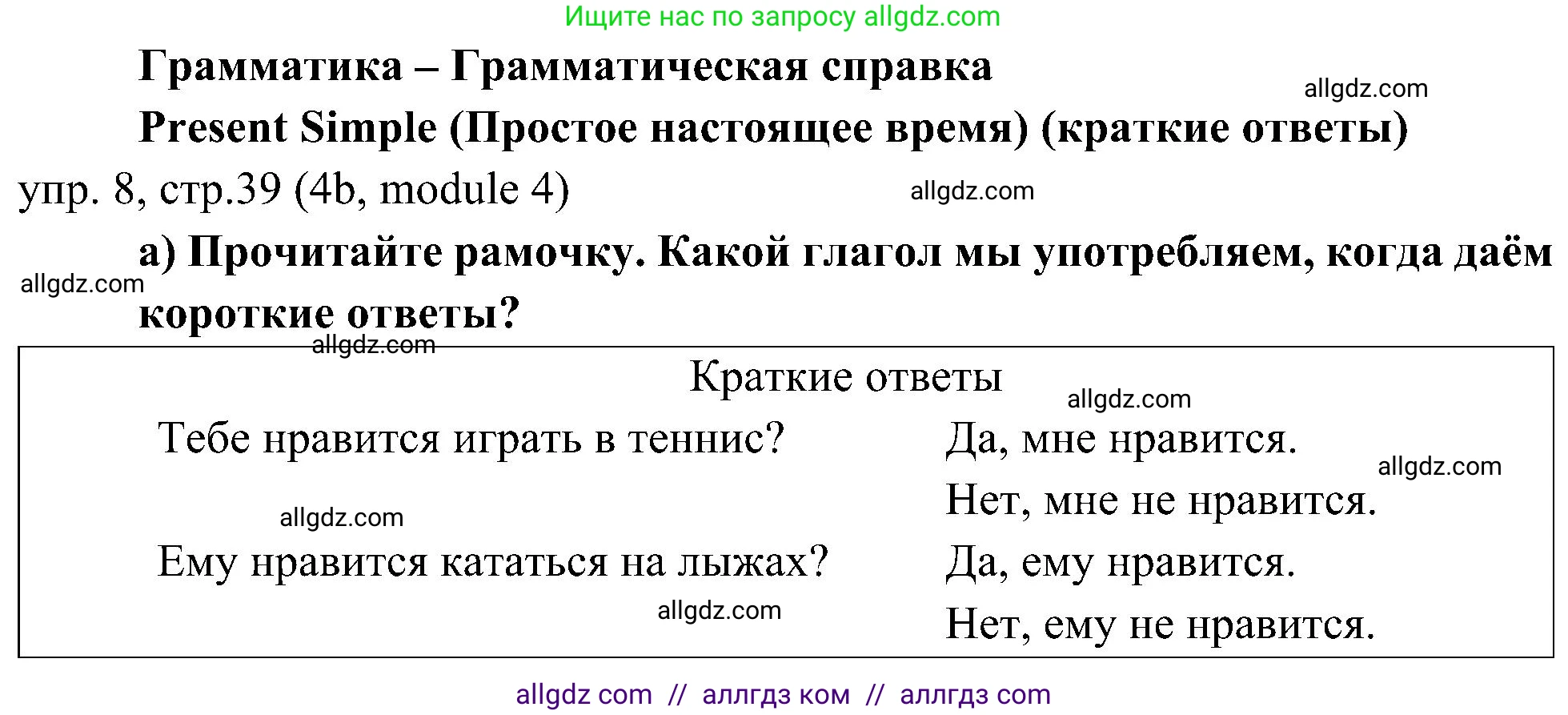 Английский язык (english), 6 класс Учебник (Student's book), авторы: Ваулина Юлия Евгеньевна (Vaulina Julia), Дули Дженни (Dooley Jenny), Подоляко Ольга Евгеньевна (Podolyako Olga), Эванс Вирджиния (Evans Virginia), издательство Просвещение, Москва, 2023, зелёного цвета, страница 39, номер 8, Решение 2 (2023-2027)