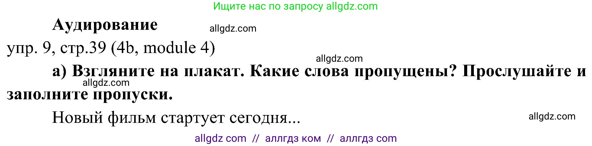 Английский язык (english), 6 класс Учебник (Student's book), авторы: Ваулина Юлия Евгеньевна (Vaulina Julia), Дули Дженни (Dooley Jenny), Подоляко Ольга Евгеньевна (Podolyako Olga), Эванс Вирджиния (Evans Virginia), издательство Просвещение, Москва, 2023, зелёного цвета, страница 39, номер 9, Решение 2 (2023-2027)