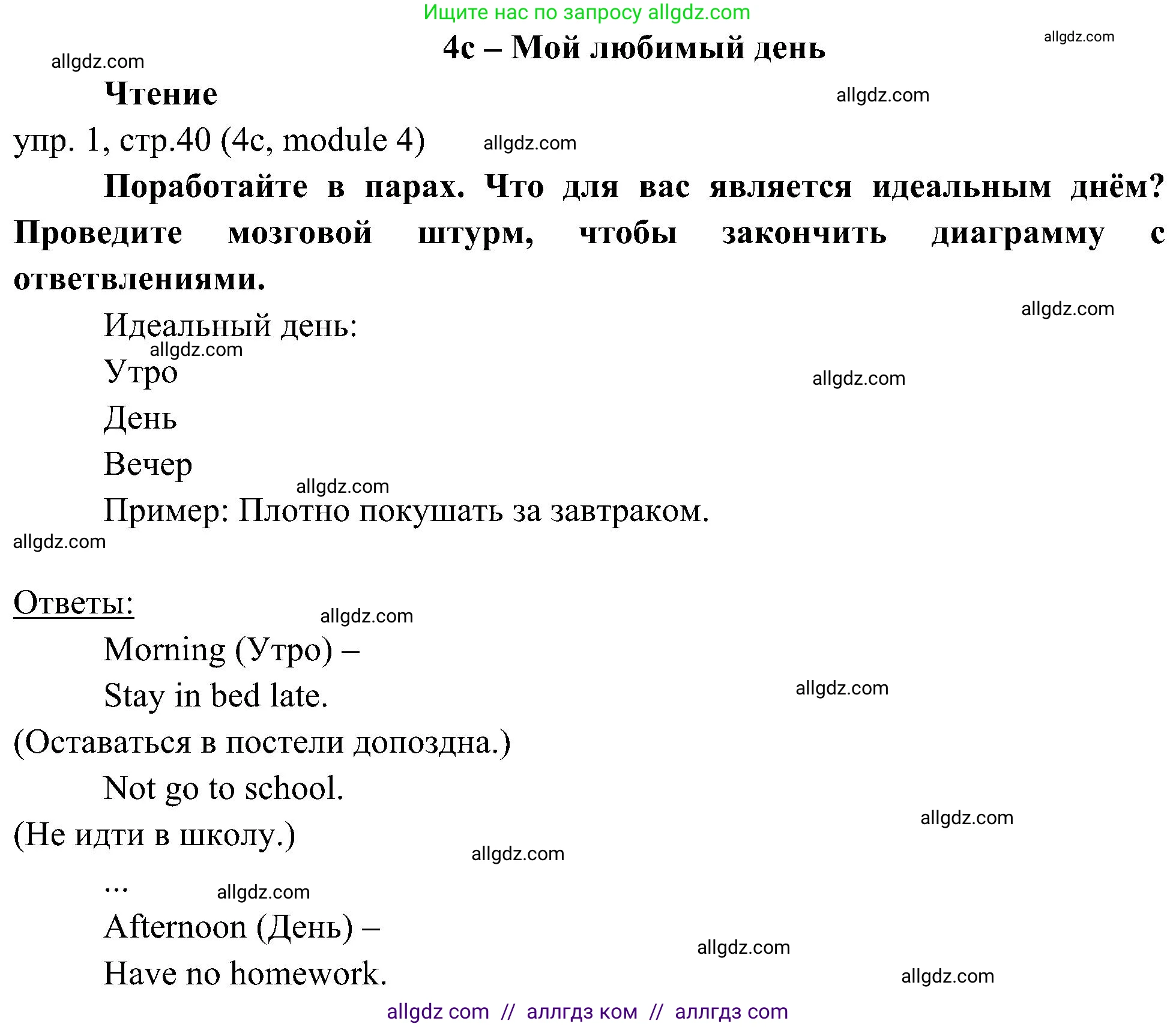 Английский язык (english), 6 класс Учебник (Student's book), авторы: Ваулина Юлия Евгеньевна (Vaulina Julia), Дули Дженни (Dooley Jenny), Подоляко Ольга Евгеньевна (Podolyako Olga), Эванс Вирджиния (Evans Virginia), издательство Просвещение, Москва, 2023, зелёного цвета, страница 40, номер 1, Решение 2 (2023-2027)