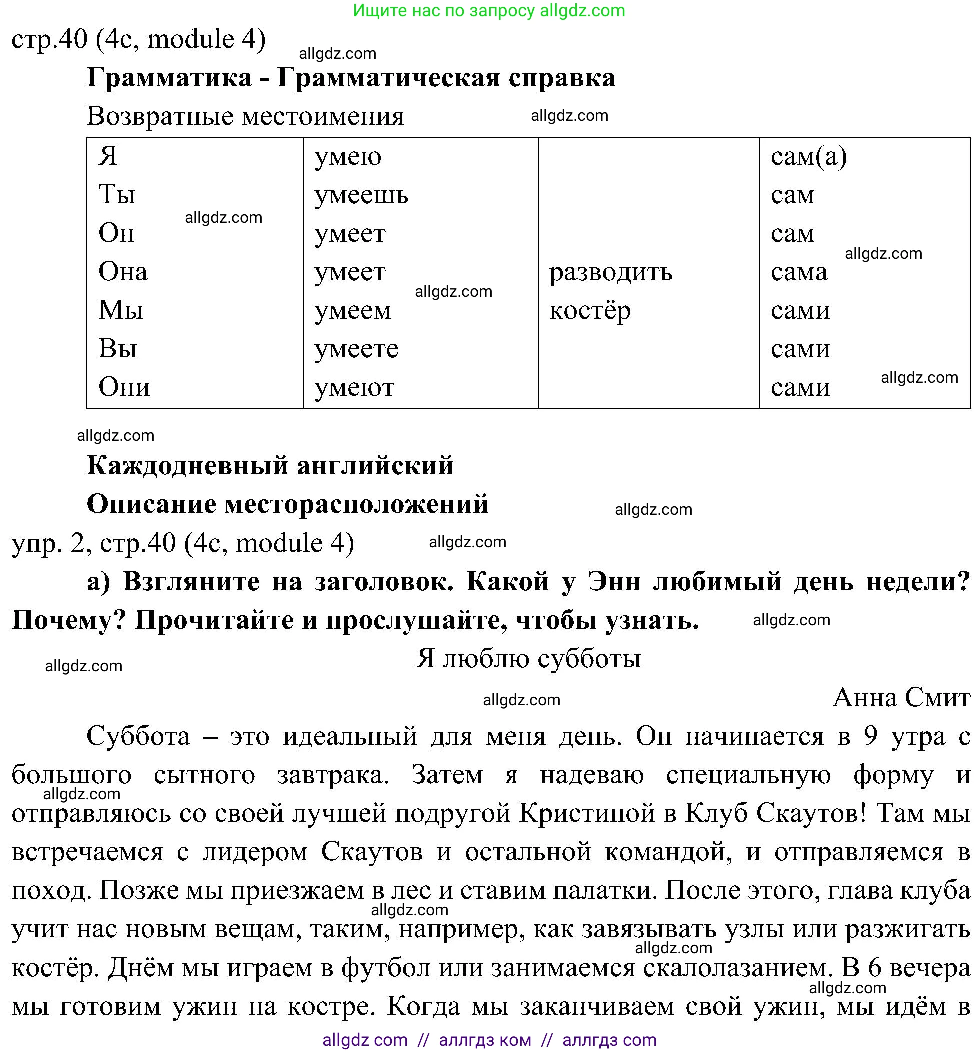 Английский язык (english), 6 класс Учебник (Student's book), авторы: Ваулина Юлия Евгеньевна (Vaulina Julia), Дули Дженни (Dooley Jenny), Подоляко Ольга Евгеньевна (Podolyako Olga), Эванс Вирджиния (Evans Virginia), издательство Просвещение, Москва, 2023, зелёного цвета, страница 40, номер 2, Решение 2 (2023-2027)