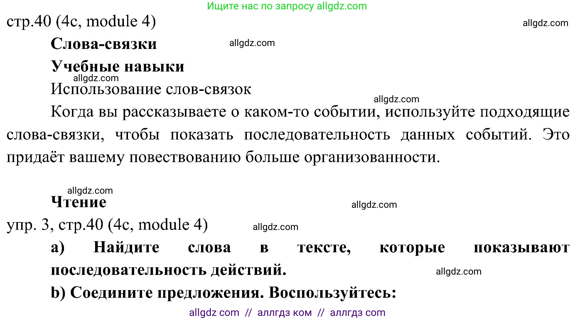 Английский язык (english), 6 класс Учебник (Student's book), авторы: Ваулина Юлия Евгеньевна (Vaulina Julia), Дули Дженни (Dooley Jenny), Подоляко Ольга Евгеньевна (Podolyako Olga), Эванс Вирджиния (Evans Virginia), издательство Просвещение, Москва, 2023, зелёного цвета, страница 40, номер 3, Решение 2 (2023-2027)