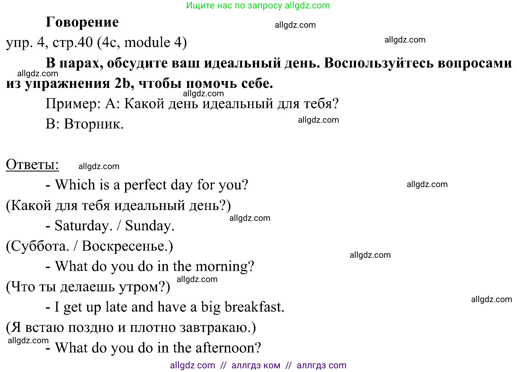 Английский язык (english), 6 класс Учебник (Student's book), авторы: Ваулина Юлия Евгеньевна (Vaulina Julia), Дули Дженни (Dooley Jenny), Подоляко Ольга Евгеньевна (Podolyako Olga), Эванс Вирджиния (Evans Virginia), издательство Просвещение, Москва, 2023, зелёного цвета, страница 40, номер 4, Решение 2 (2023-2027)