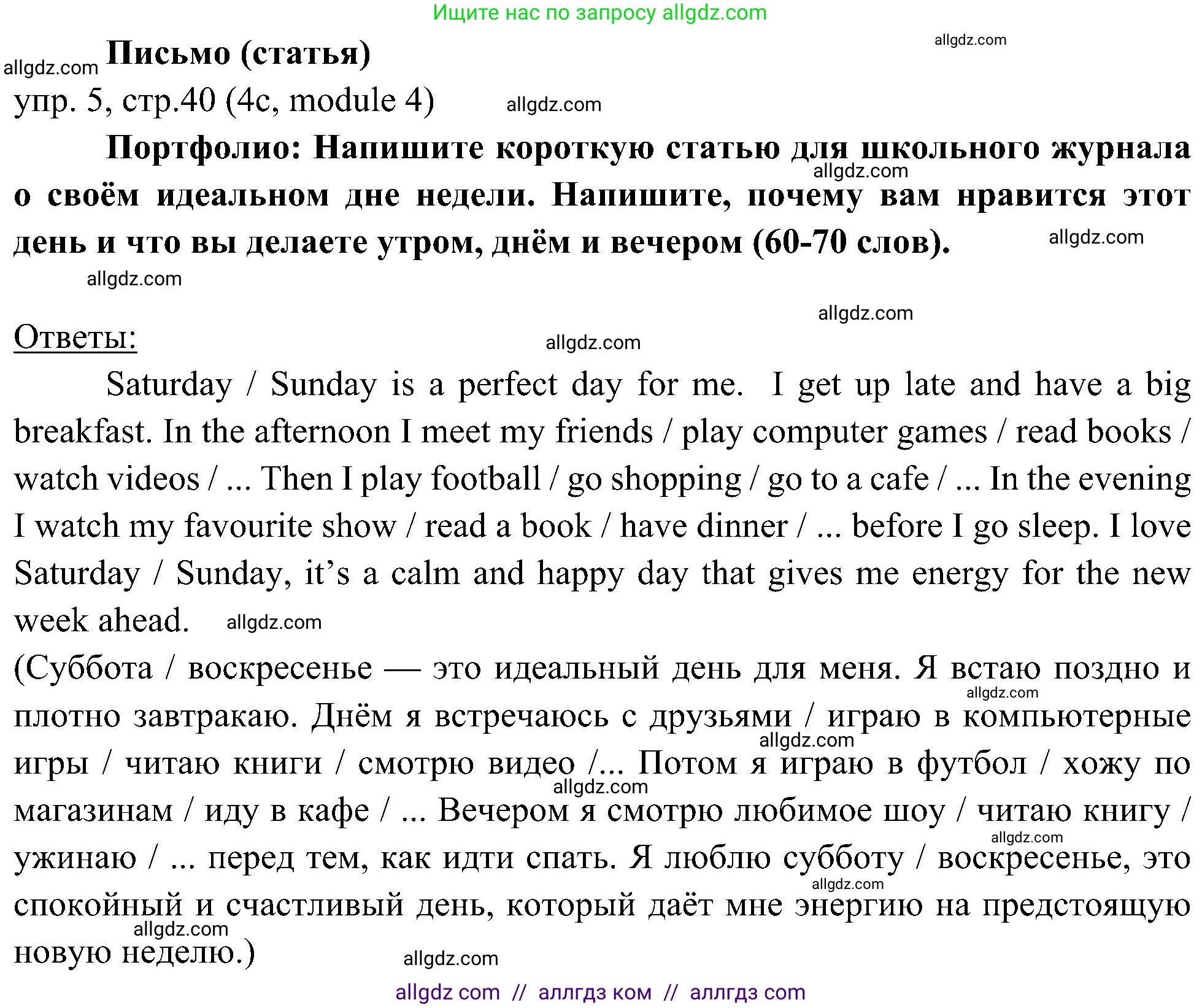 Английский язык (english), 6 класс Учебник (Student's book), авторы: Ваулина Юлия Евгеньевна (Vaulina Julia), Дули Дженни (Dooley Jenny), Подоляко Ольга Евгеньевна (Podolyako Olga), Эванс Вирджиния (Evans Virginia), издательство Просвещение, Москва, 2023, зелёного цвета, страница 40, номер 5, Решение 2 (2023-2027)