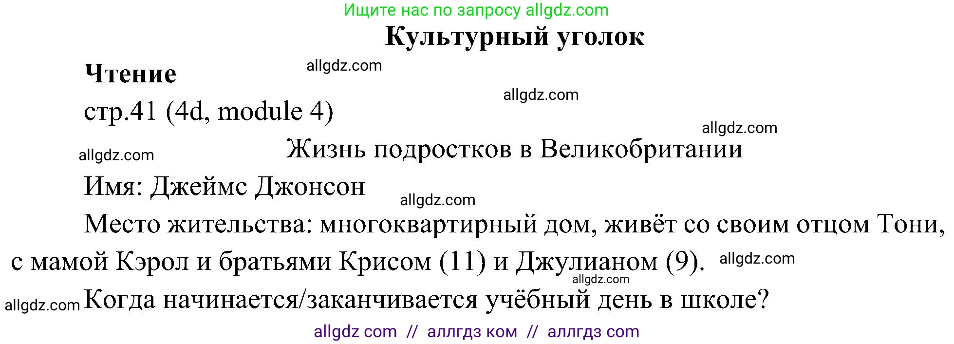 Английский язык (english), 6 класс Учебник (Student's book), авторы: Ваулина Юлия Евгеньевна (Vaulina Julia), Дули Дженни (Dooley Jenny), Подоляко Ольга Евгеньевна (Podolyako Olga), Эванс Вирджиния (Evans Virginia), издательство Просвещение, Москва, 2023, зелёного цвета, страница 41, номер 1, Решение 2 (2023-2027)