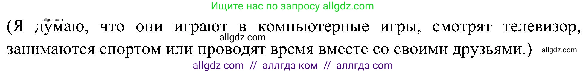 Английский язык (english), 6 класс Учебник (Student's book), авторы: Ваулина Юлия Евгеньевна (Vaulina Julia), Дули Дженни (Dooley Jenny), Подоляко Ольга Евгеньевна (Podolyako Olga), Эванс Вирджиния (Evans Virginia), издательство Просвещение, Москва, 2023, зелёного цвета, страница 41, номер 1, Решение 2 (2023-2027) (продолжение 3)