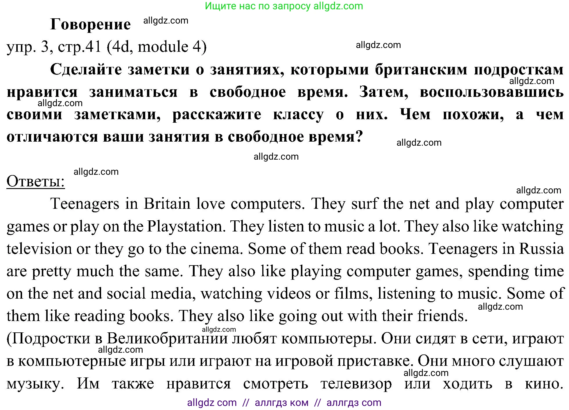 Английский язык (english), 6 класс Учебник (Student's book), авторы: Ваулина Юлия Евгеньевна (Vaulina Julia), Дули Дженни (Dooley Jenny), Подоляко Ольга Евгеньевна (Podolyako Olga), Эванс Вирджиния (Evans Virginia), издательство Просвещение, Москва, 2023, зелёного цвета, страница 41, номер 3, Решение 2 (2023-2027)
