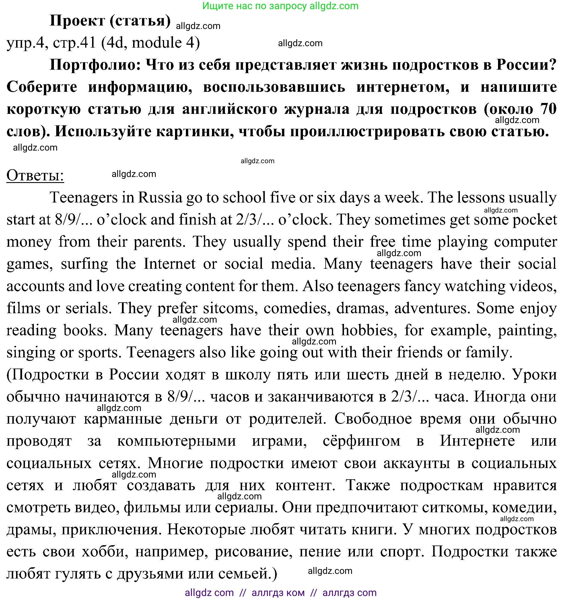 Английский язык (english), 6 класс Учебник (Student's book), авторы: Ваулина Юлия Евгеньевна (Vaulina Julia), Дули Дженни (Dooley Jenny), Подоляко Ольга Евгеньевна (Podolyako Olga), Эванс Вирджиния (Evans Virginia), издательство Просвещение, Москва, 2023, зелёного цвета, страница 41, номер 4, Решение 2 (2023-2027)