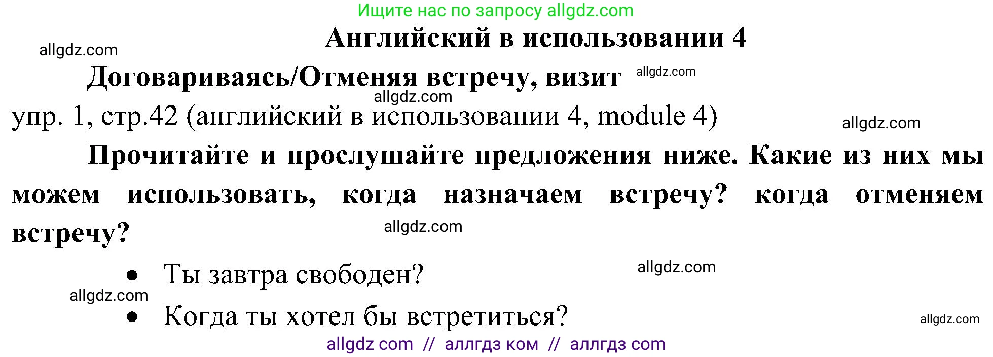Английский язык (english), 6 класс Учебник (Student's book), авторы: Ваулина Юлия Евгеньевна (Vaulina Julia), Дули Дженни (Dooley Jenny), Подоляко Ольга Евгеньевна (Podolyako Olga), Эванс Вирджиния (Evans Virginia), издательство Просвещение, Москва, 2023, зелёного цвета, страница 42, номер 1, Решение 2 (2023-2027)